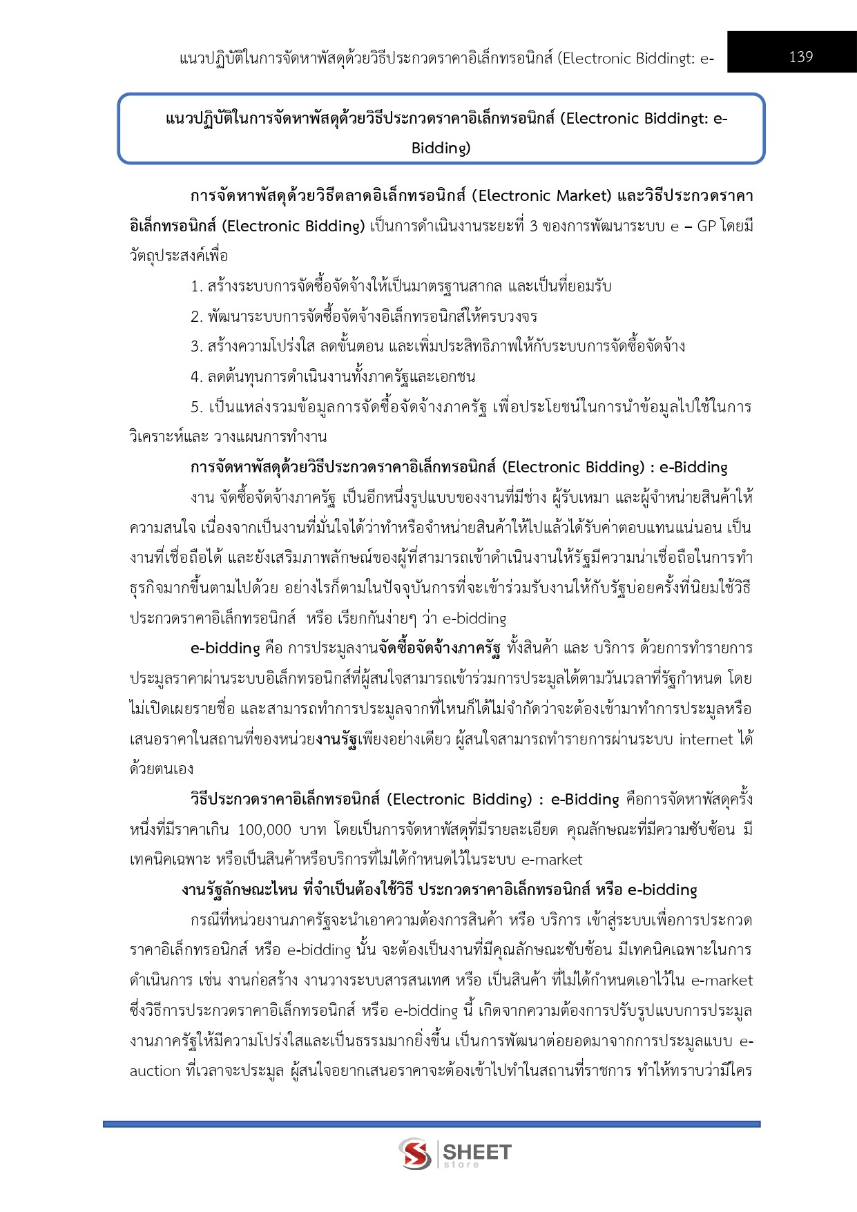 LINE_ALBUM_585 จพง.พัสดุปฏิบัติงาน DSI_260609_14