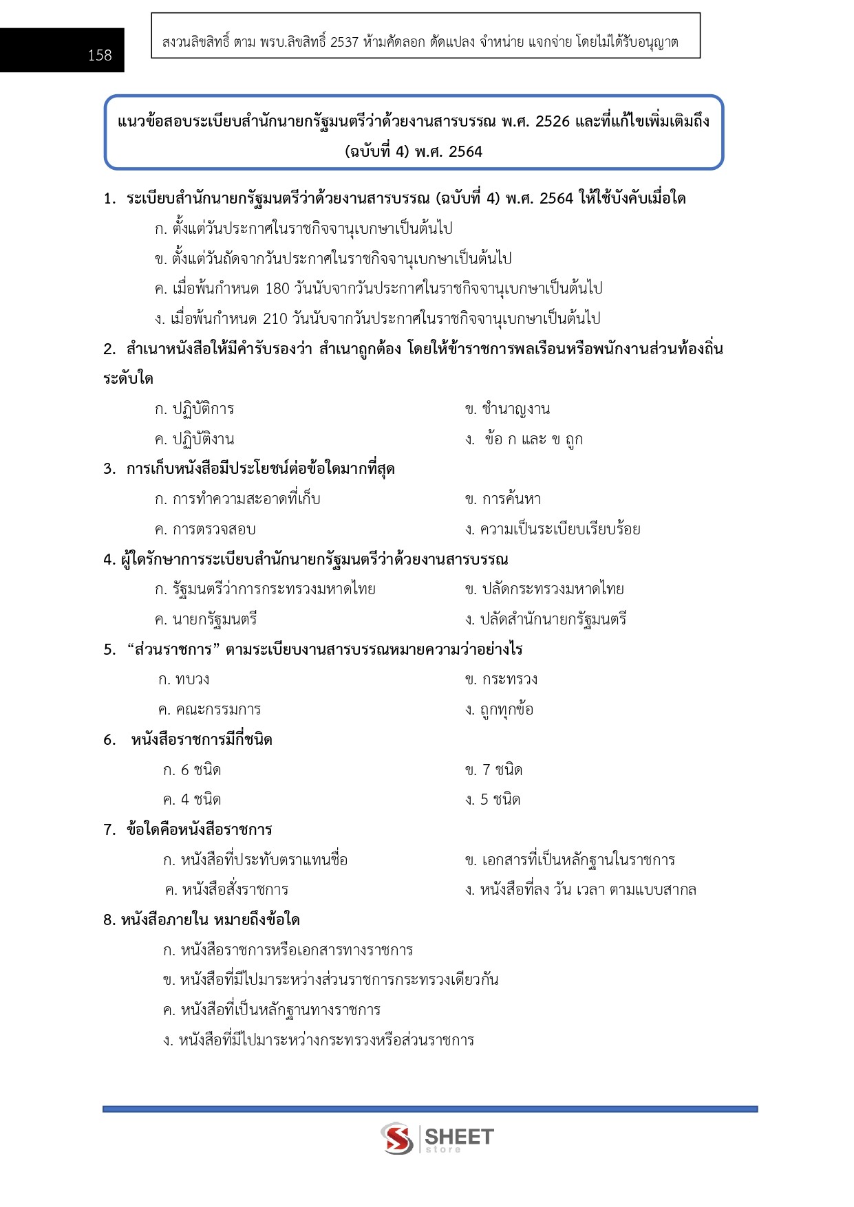 LINE_ALBUM_585 จพง.พัสดุปฏิบัติงาน DSI_260609_16