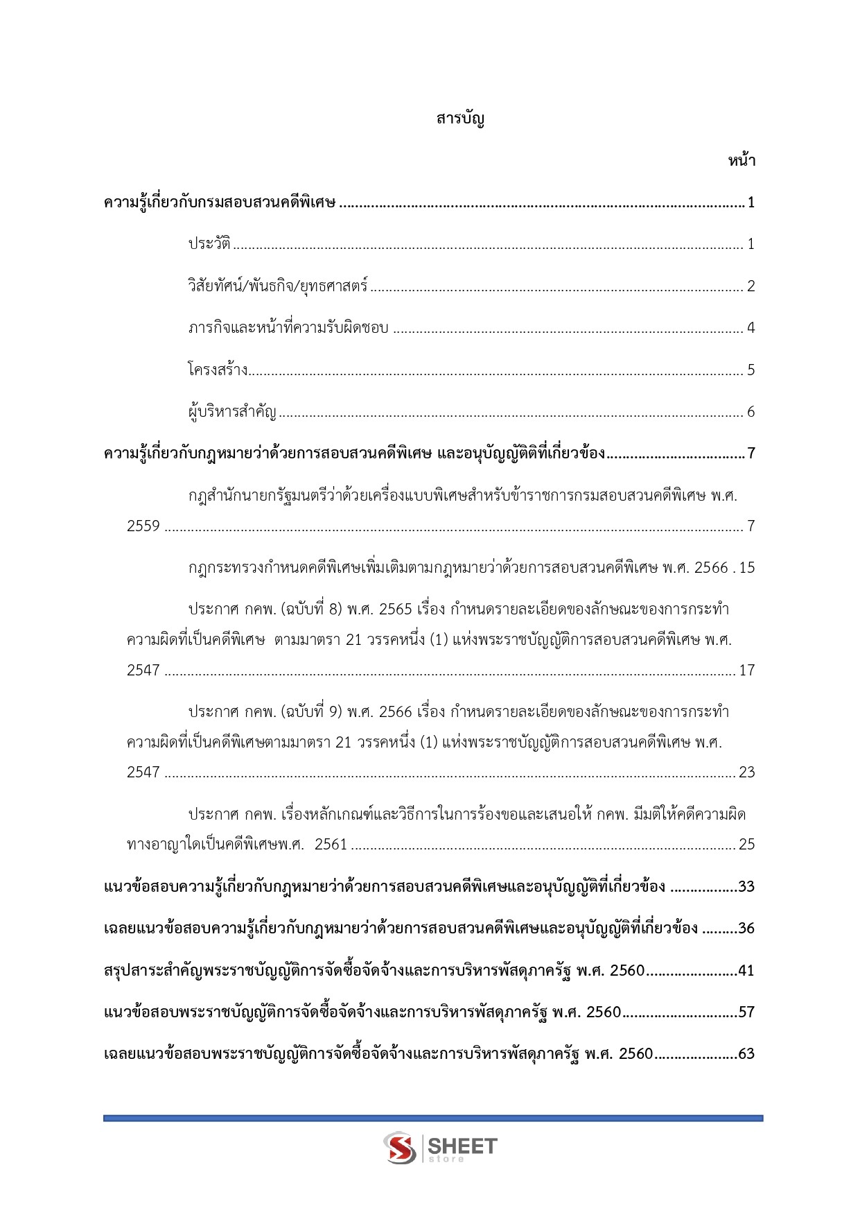 LINE_ALBUM_585 จพง.พัสดุปฏิบัติงาน DSI_260609_2