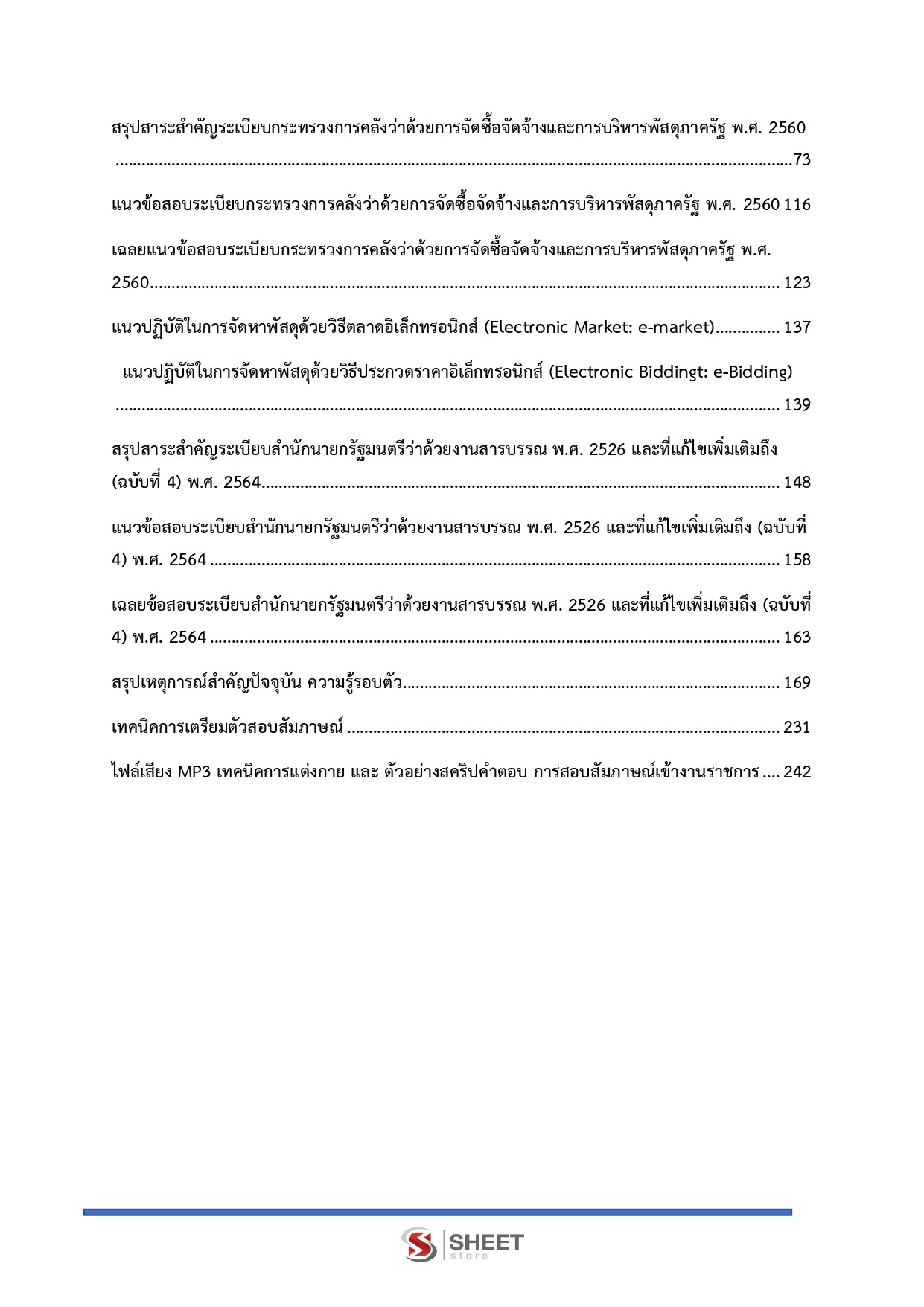 LINE_ALBUM_585 จพง.พัสดุปฏิบัติงาน DSI_260609_3