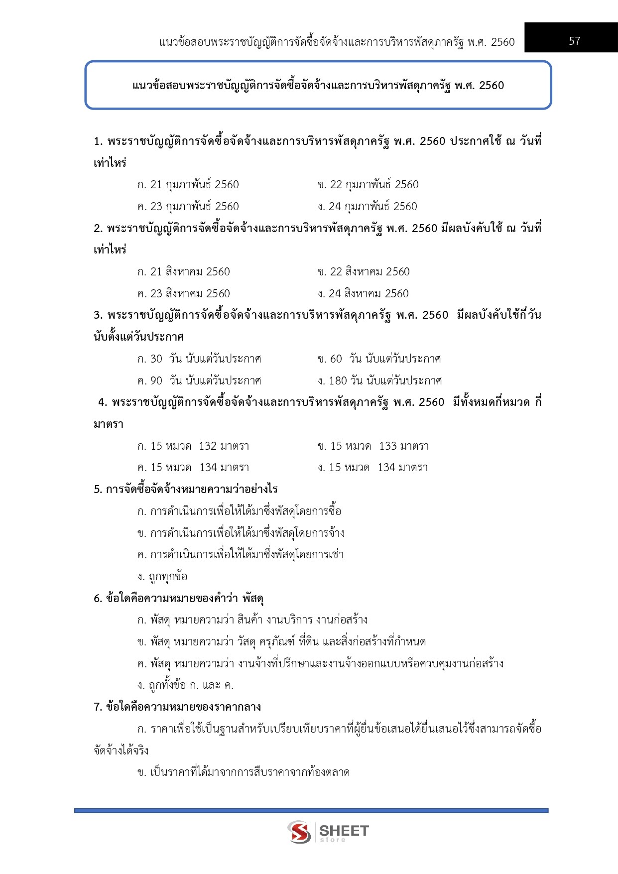 LINE_ALBUM_585 จพง.พัสดุปฏิบัติงาน DSI_260609_8