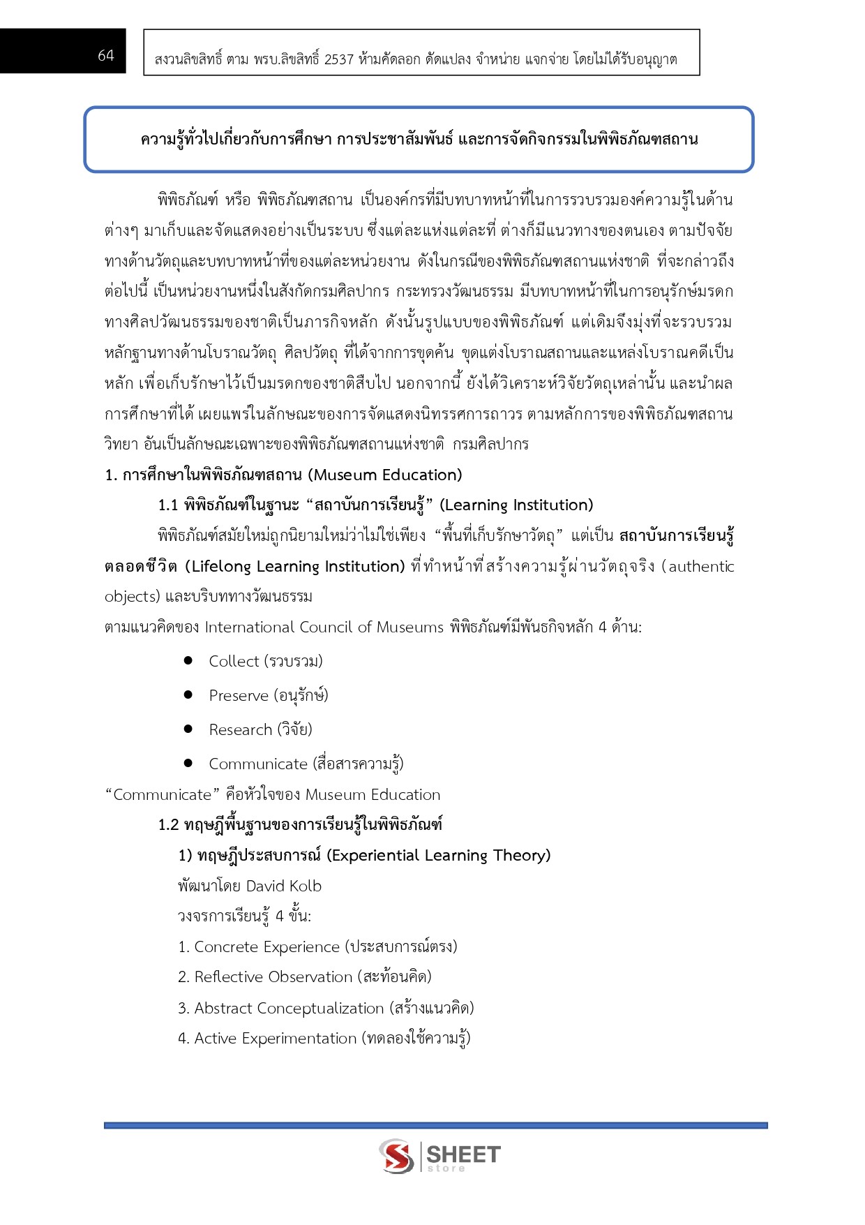 LINE_ALBUM_585 จพง.พิพิธภัณฑ์ปฏิบัติงาน กรมศิลปากร_260630_11
