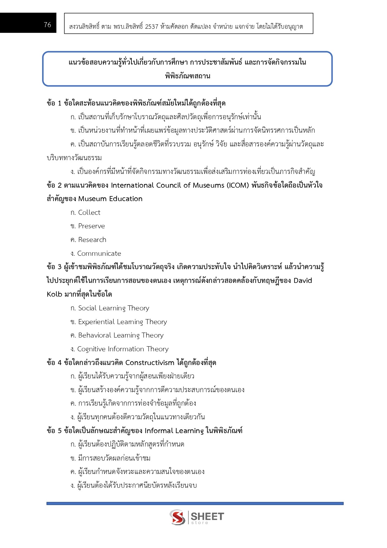 LINE_ALBUM_585 จพง.พิพิธภัณฑ์ปฏิบัติงาน กรมศิลปากร_260630_12