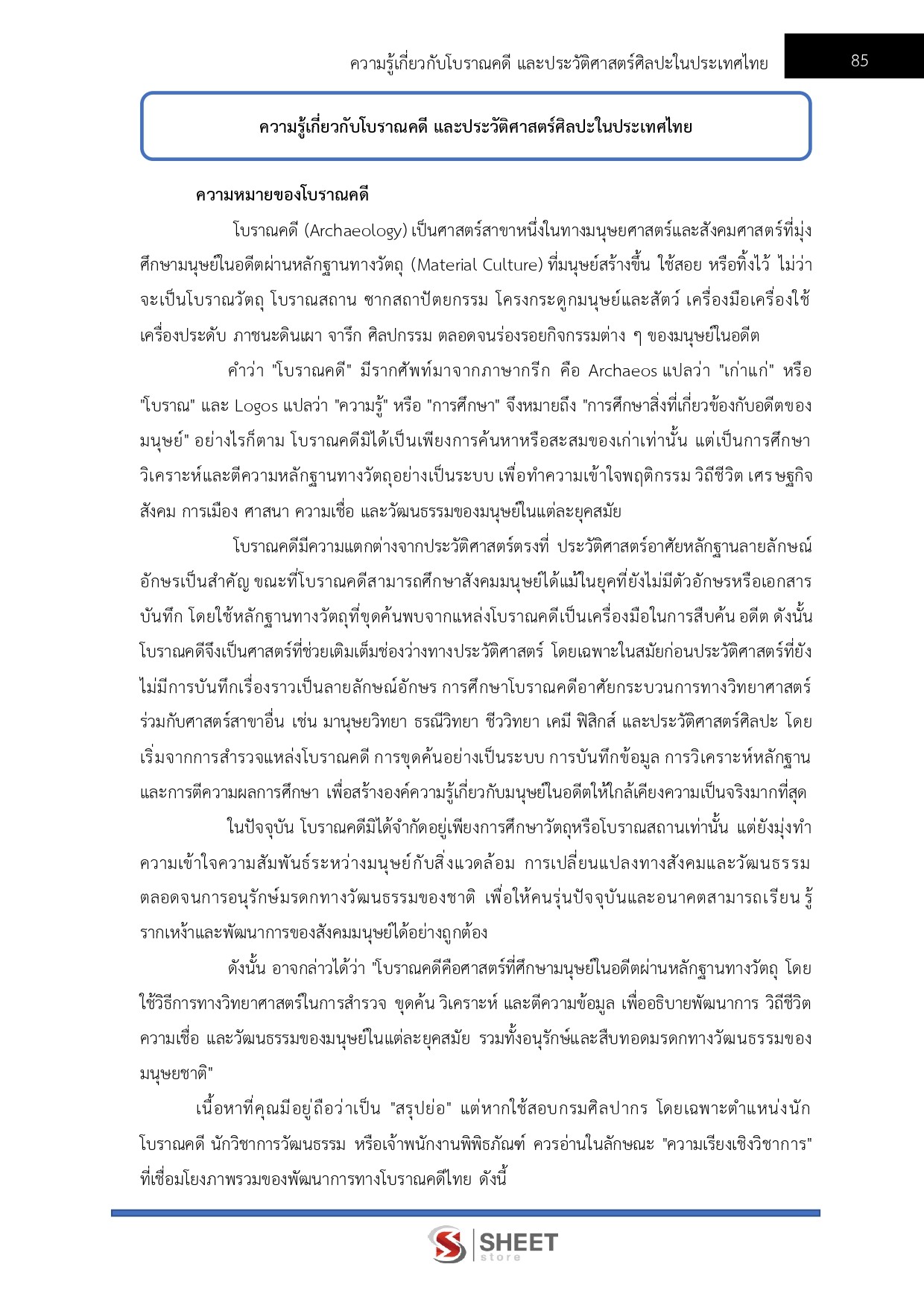 LINE_ALBUM_585 จพง.พิพิธภัณฑ์ปฏิบัติงาน กรมศิลปากร_260630_14