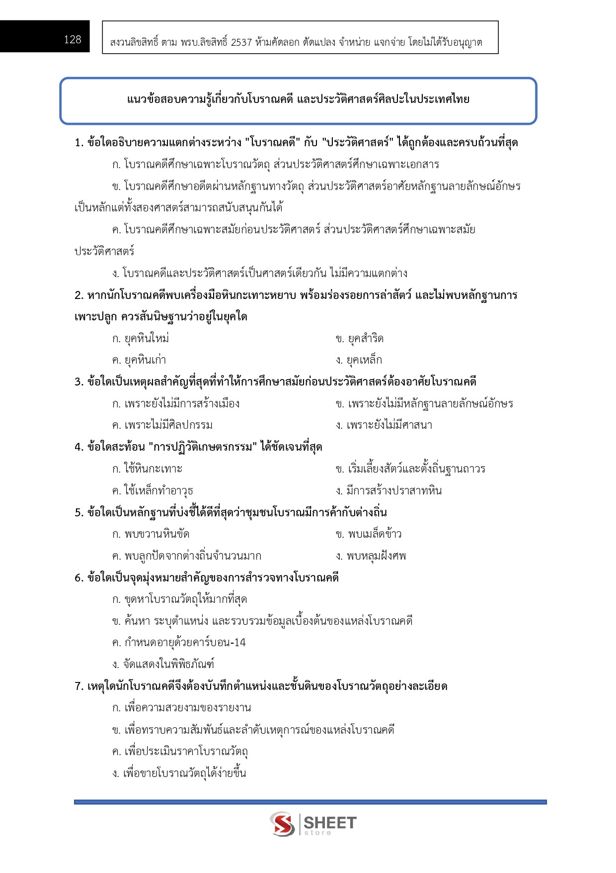 LINE_ALBUM_585 จพง.พิพิธภัณฑ์ปฏิบัติงาน กรมศิลปากร_260630_15