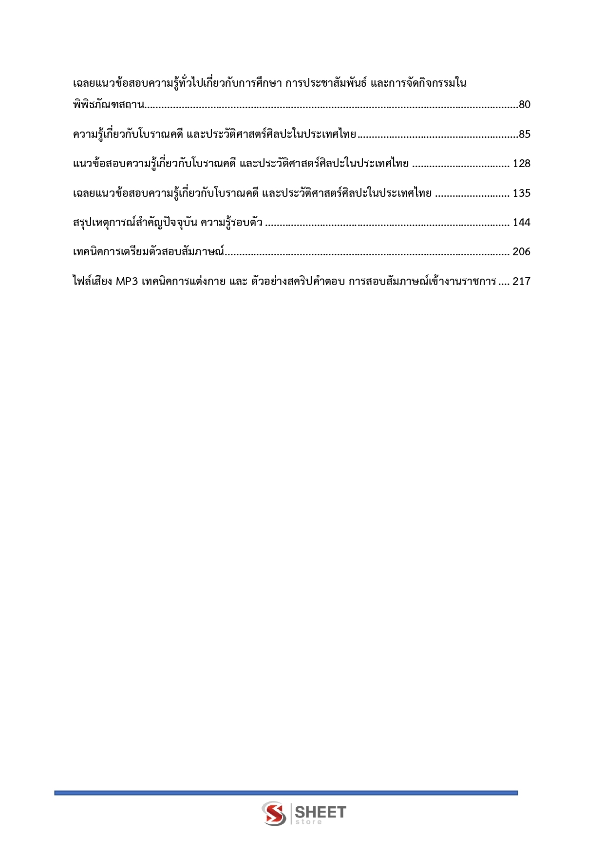LINE_ALBUM_585 จพง.พิพิธภัณฑ์ปฏิบัติงาน กรมศิลปากร_260630_3