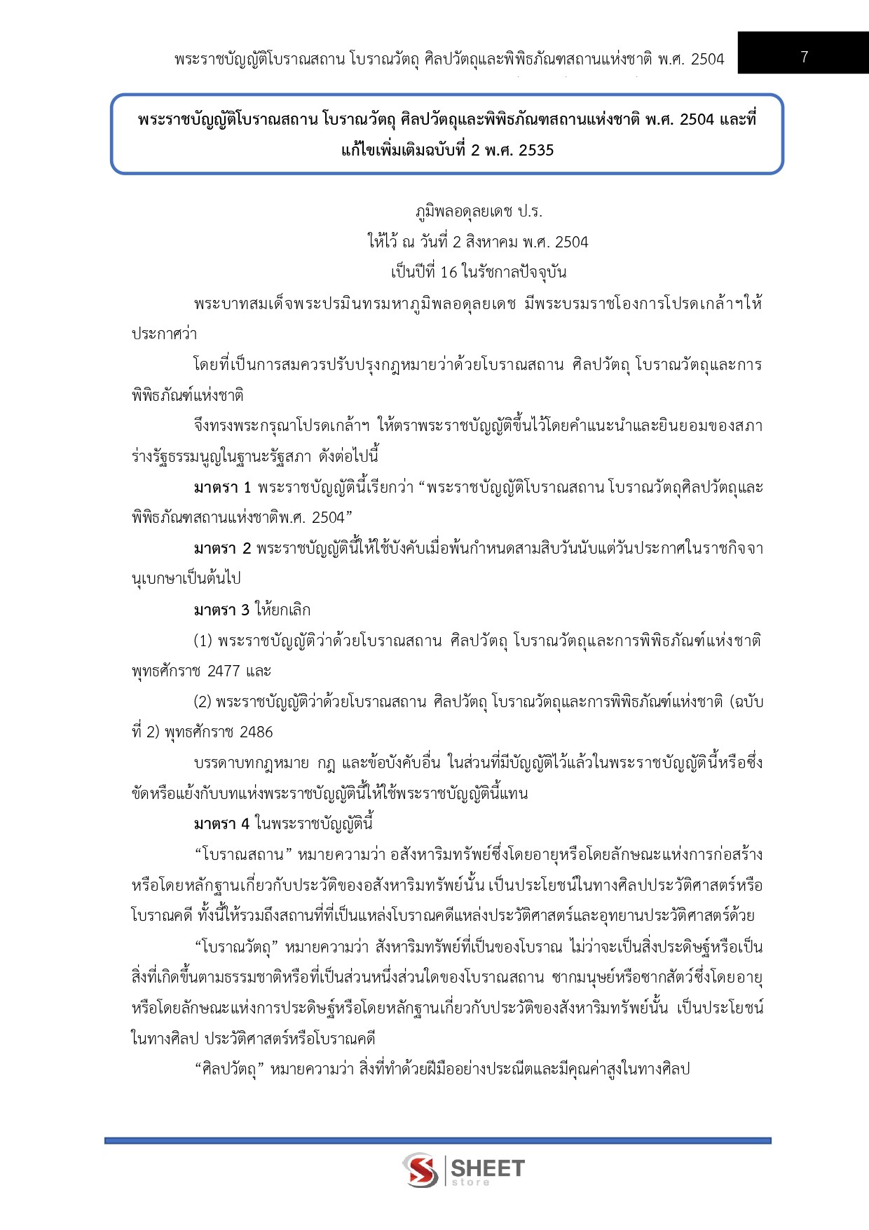 LINE_ALBUM_585 จพง.พิพิธภัณฑ์ปฏิบัติงาน กรมศิลปากร_260630_4