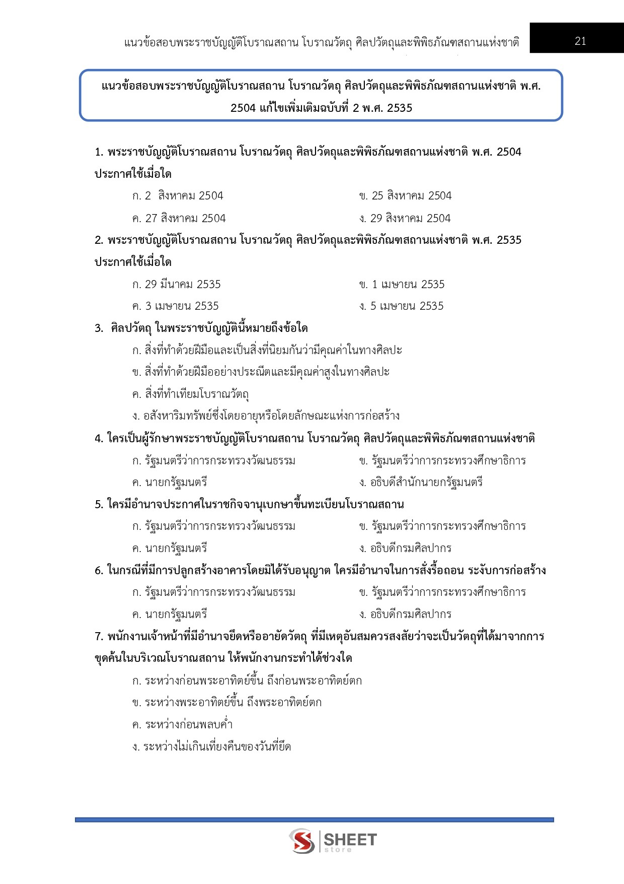 LINE_ALBUM_585 จพง.พิพิธภัณฑ์ปฏิบัติงาน กรมศิลปากร_260630_5