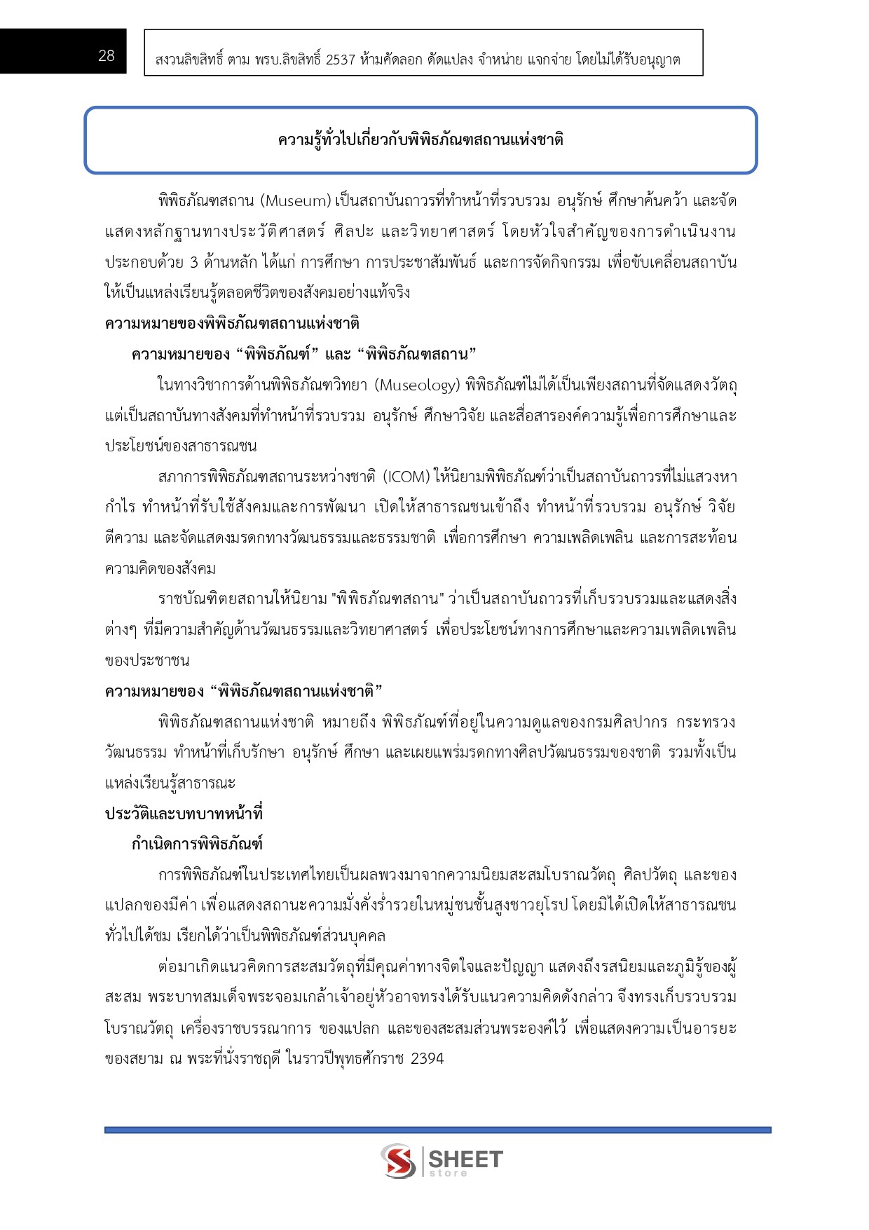LINE_ALBUM_585 จพง.พิพิธภัณฑ์ปฏิบัติงาน กรมศิลปากร_260630_6
