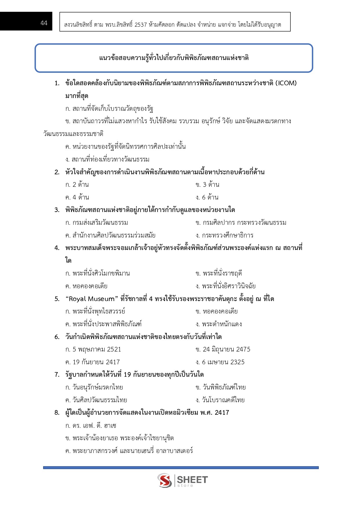 LINE_ALBUM_585 จพง.พิพิธภัณฑ์ปฏิบัติงาน กรมศิลปากร_260630_7