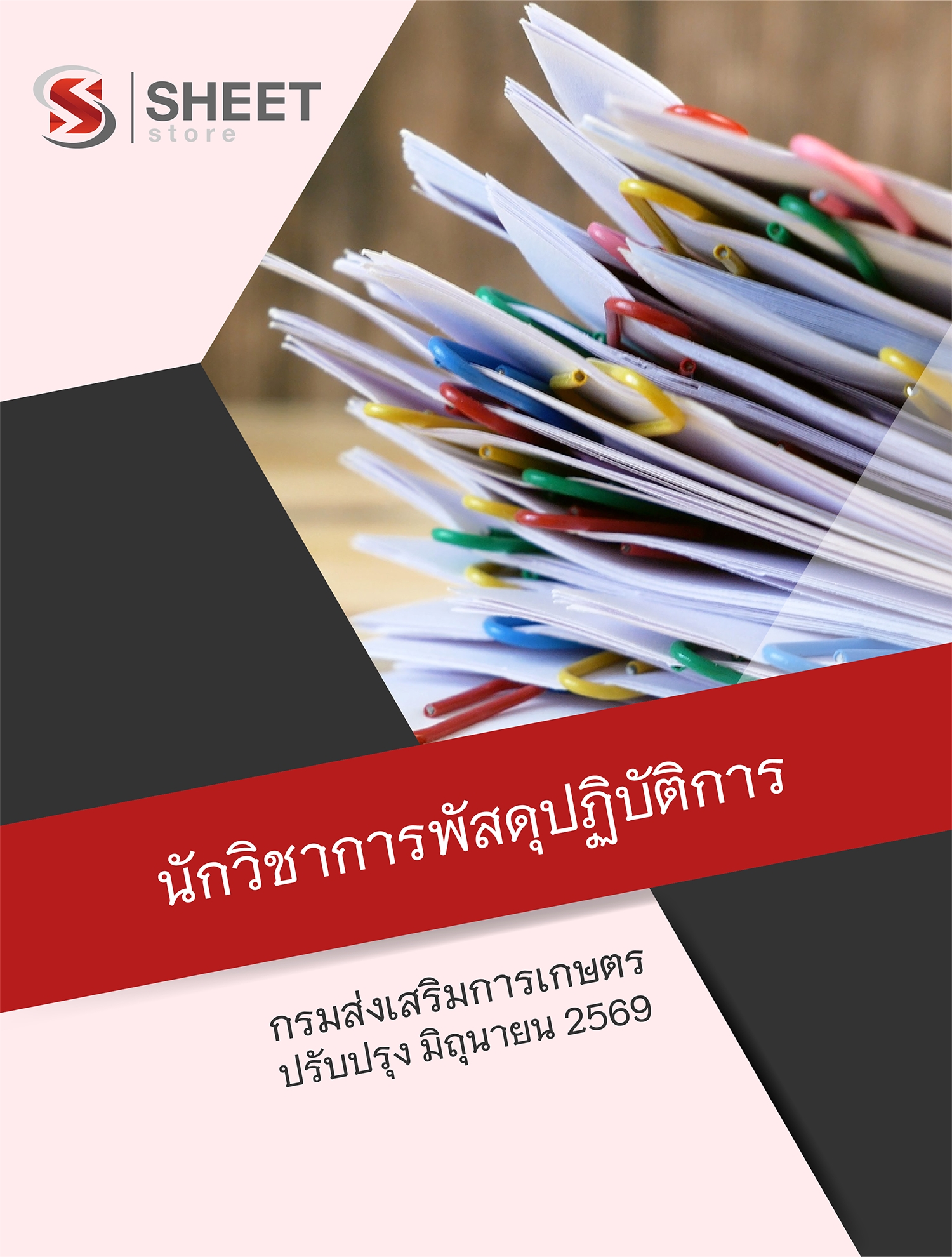 LINE_ALBUM_585 นวก.พัสดุปฏิบัติการ กรมส่งเสริมการเกษตร_260610_1