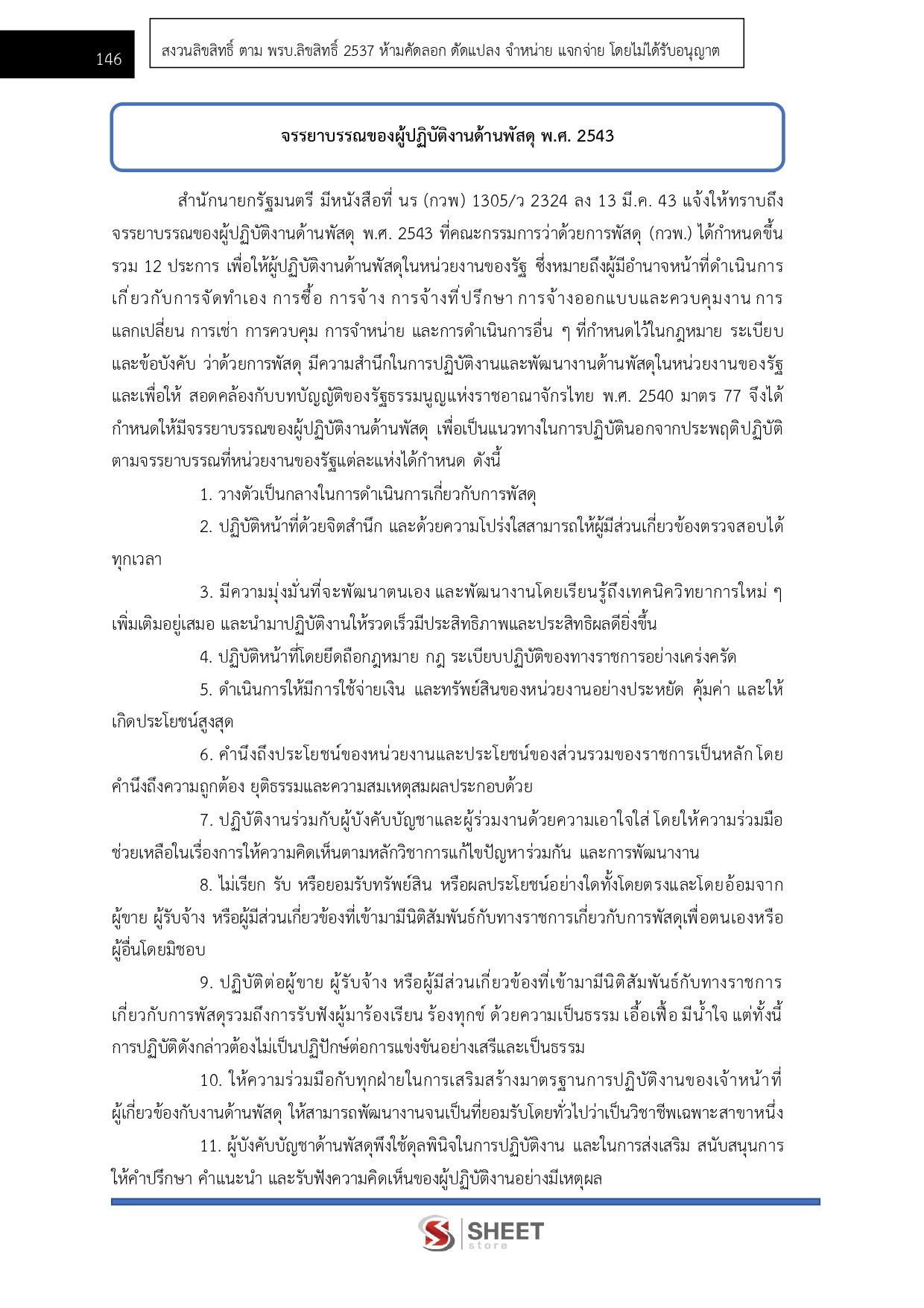 LINE_ALBUM_585 นวก.พัสดุปฏิบัติการ กรมส่งเสริมการเกษตร_260610_11