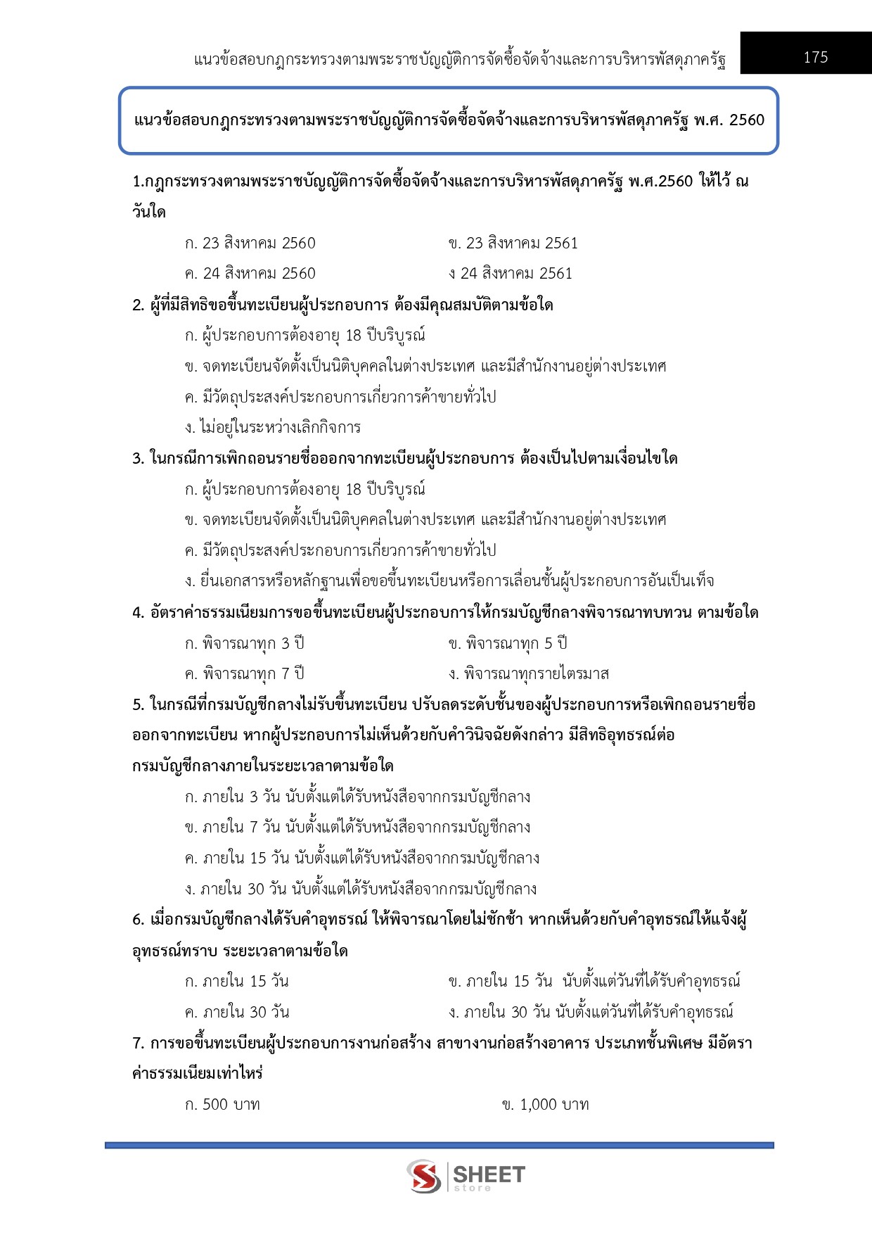 LINE_ALBUM_585 นวก.พัสดุปฏิบัติการ กรมส่งเสริมการเกษตร_260610_13