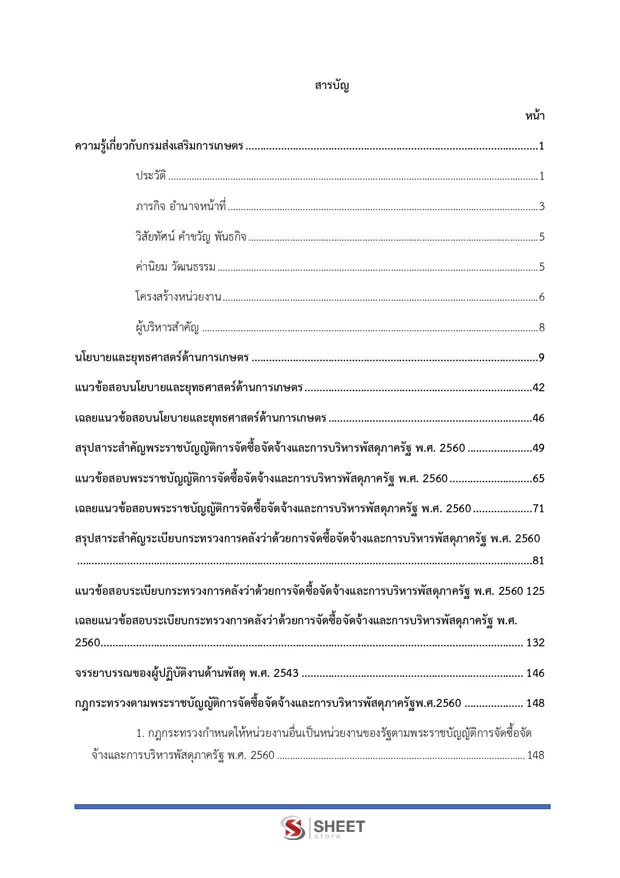 LINE_ALBUM_585 นวก.พัสดุปฏิบัติการ กรมส่งเสริมการเกษตร_260610_2