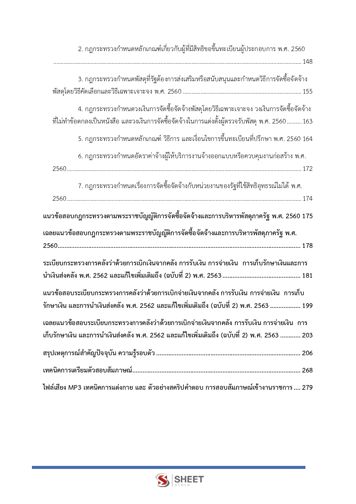 LINE_ALBUM_585 นวก.พัสดุปฏิบัติการ กรมส่งเสริมการเกษตร_260610_3
