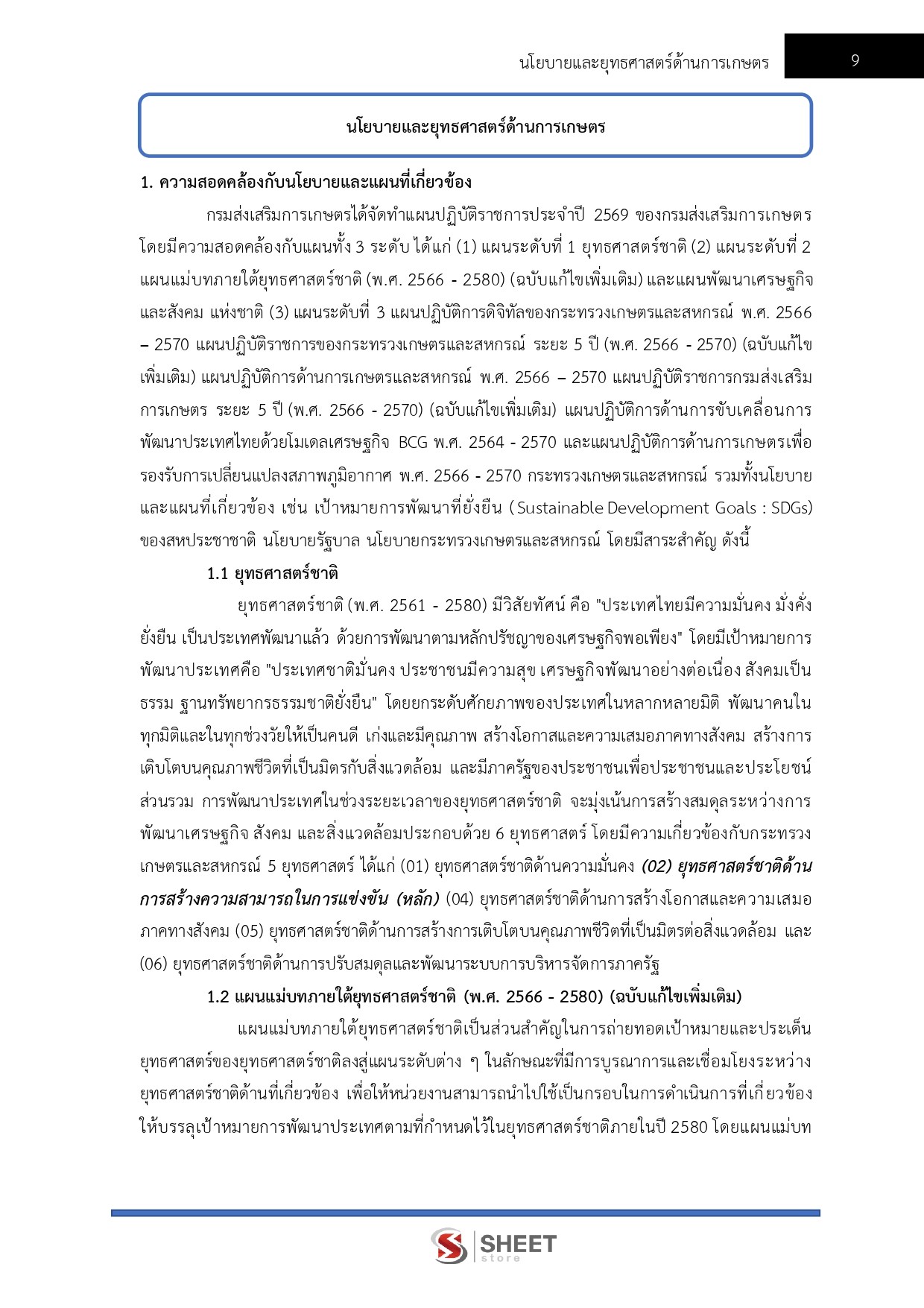 LINE_ALBUM_585 นวก.พัสดุปฏิบัติการ กรมส่งเสริมการเกษตร_260610_4