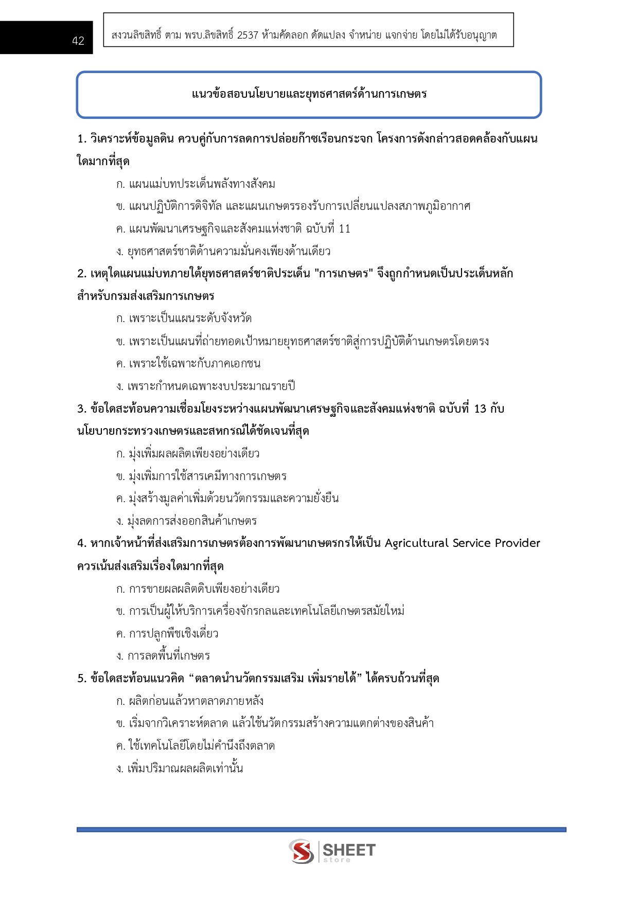 LINE_ALBUM_585 นวก.พัสดุปฏิบัติการ กรมส่งเสริมการเกษตร_260610_5