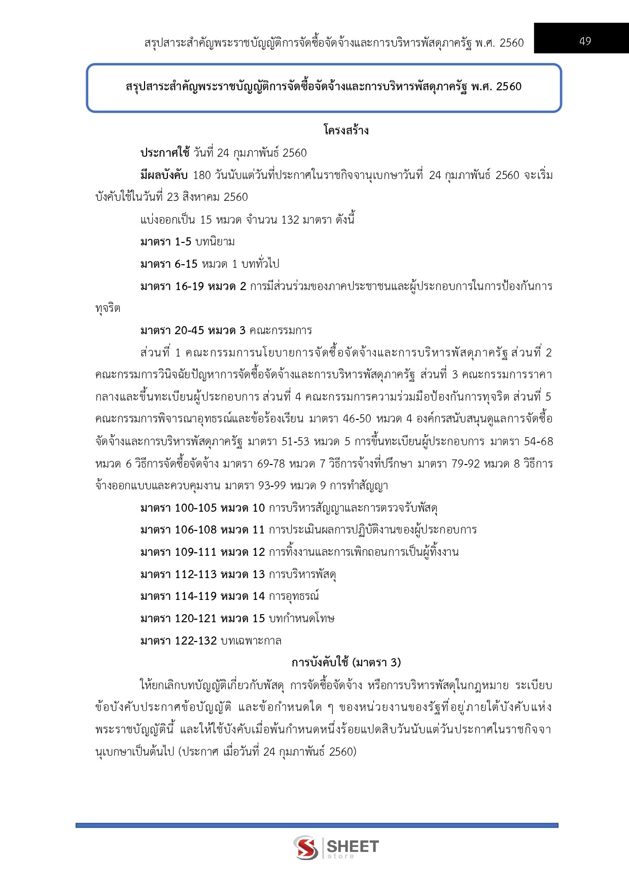 LINE_ALBUM_585 นวก.พัสดุปฏิบัติการ กรมส่งเสริมการเกษตร_260610_6