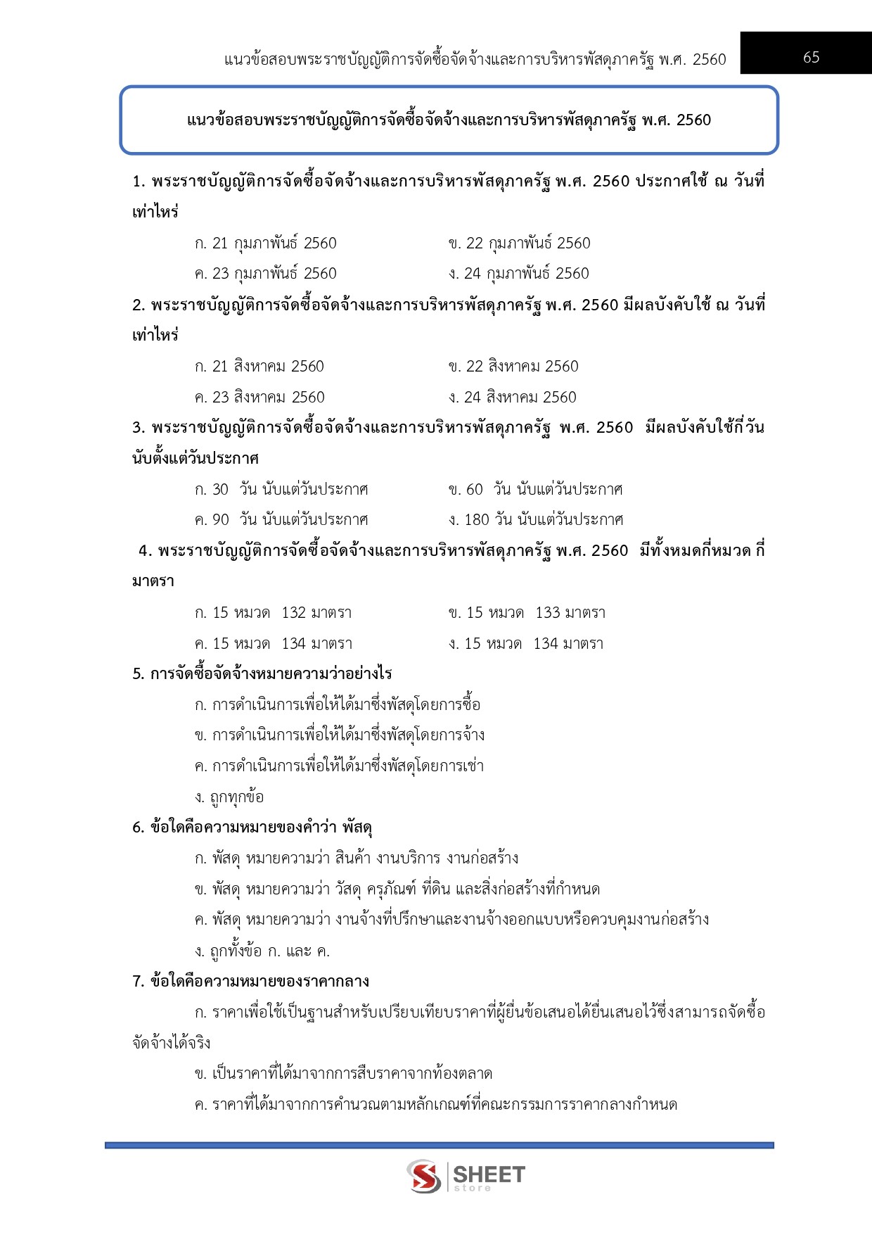 LINE_ALBUM_585 นวก.พัสดุปฏิบัติการ กรมส่งเสริมการเกษตร_260610_7
