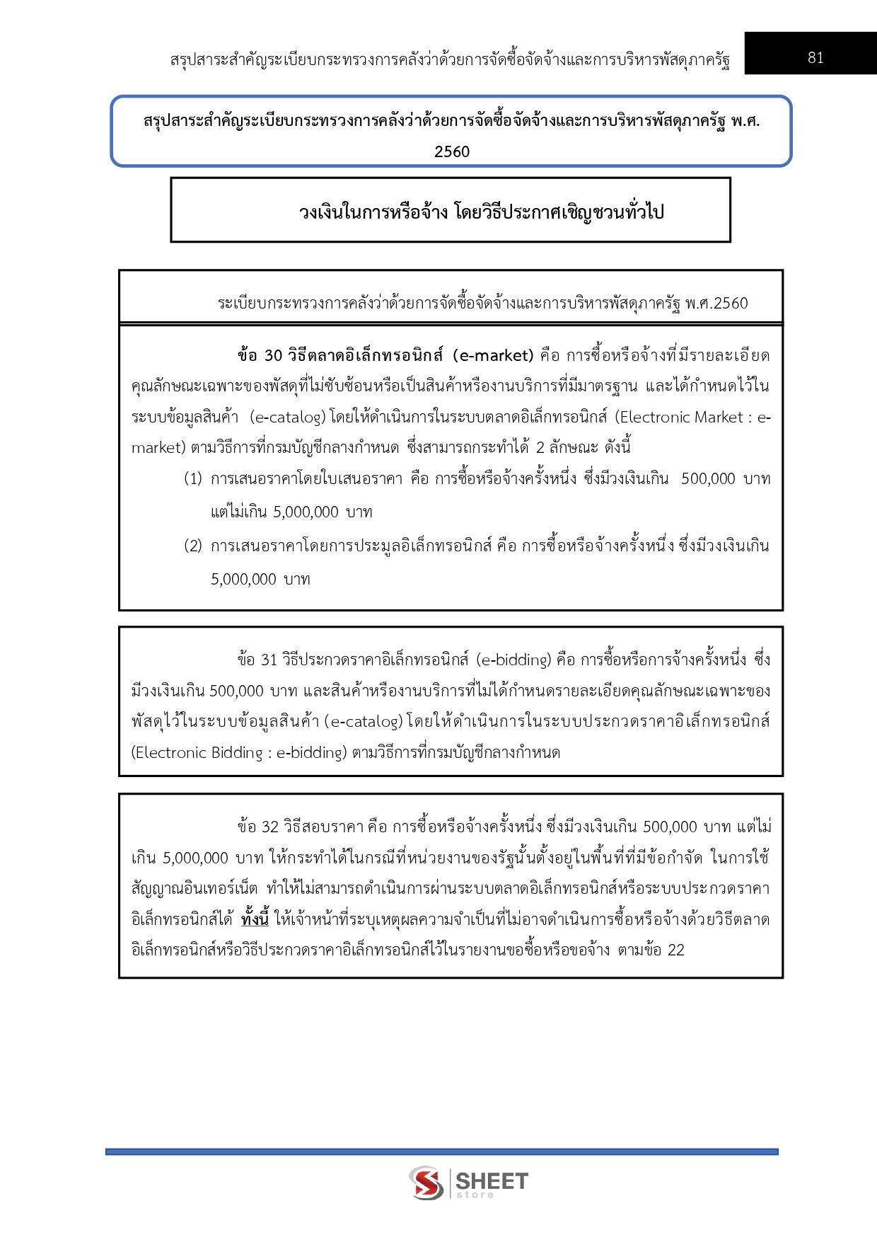 LINE_ALBUM_585 นวก.พัสดุปฏิบัติการ กรมส่งเสริมการเกษตร_260610_8