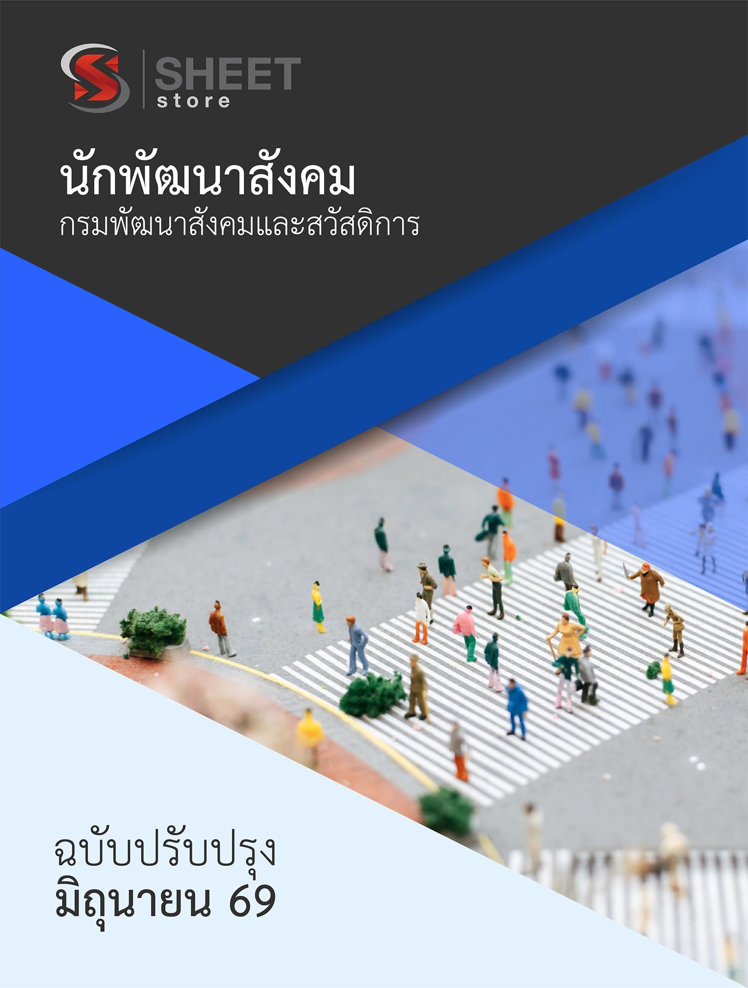 LINE_ALBUM_585 นักพัฒนาสังคม กรมพัฒนาสังคมและสวัสด_260609_1