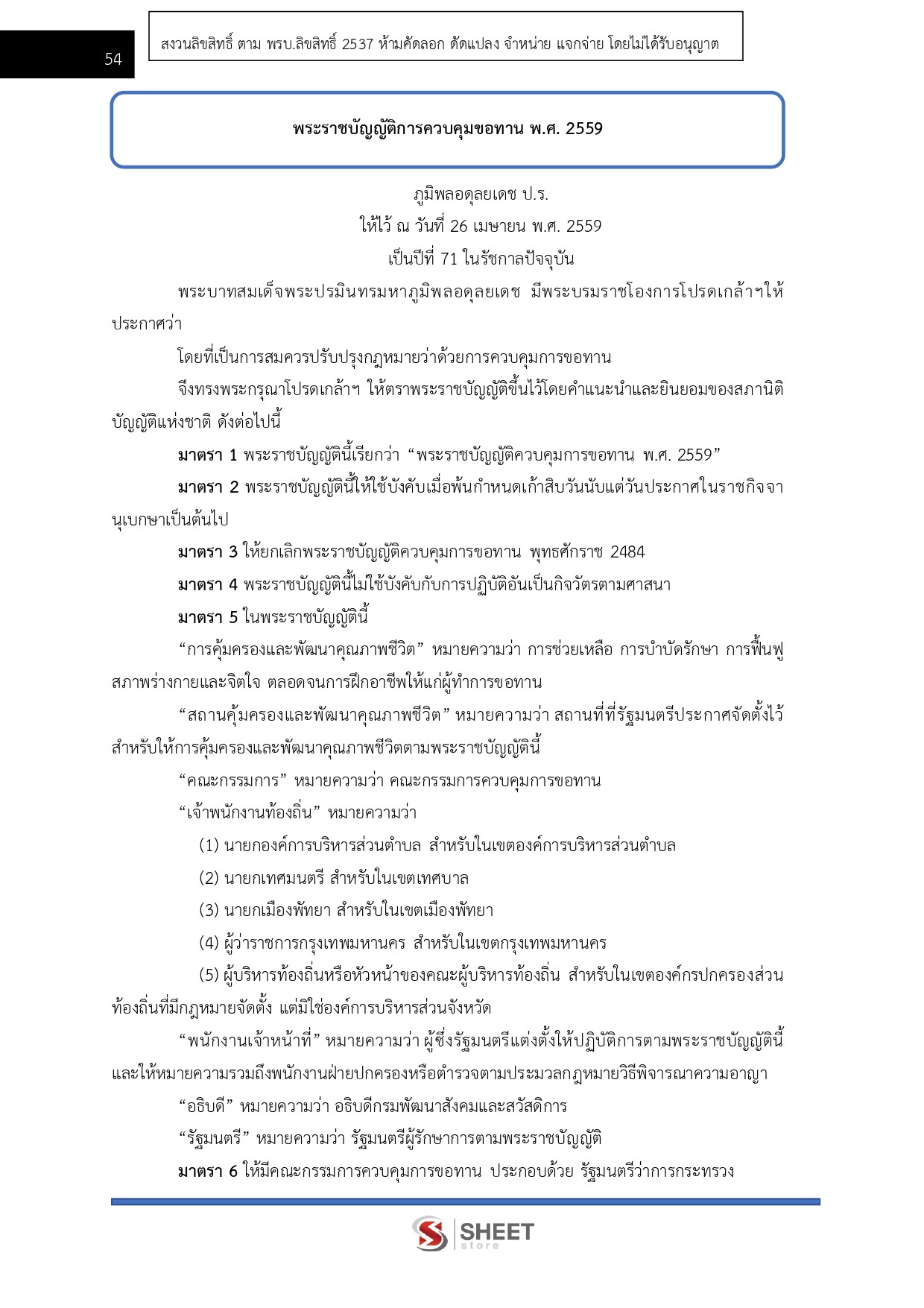 LINE_ALBUM_585 นักพัฒนาสังคม กรมพัฒนาสังคมและสวัสด_260609_10