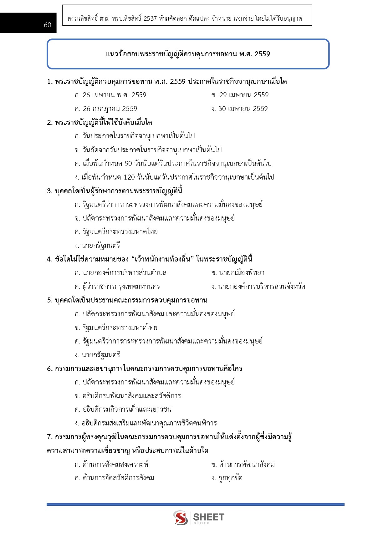 LINE_ALBUM_585 นักพัฒนาสังคม กรมพัฒนาสังคมและสวัสด_260609_11