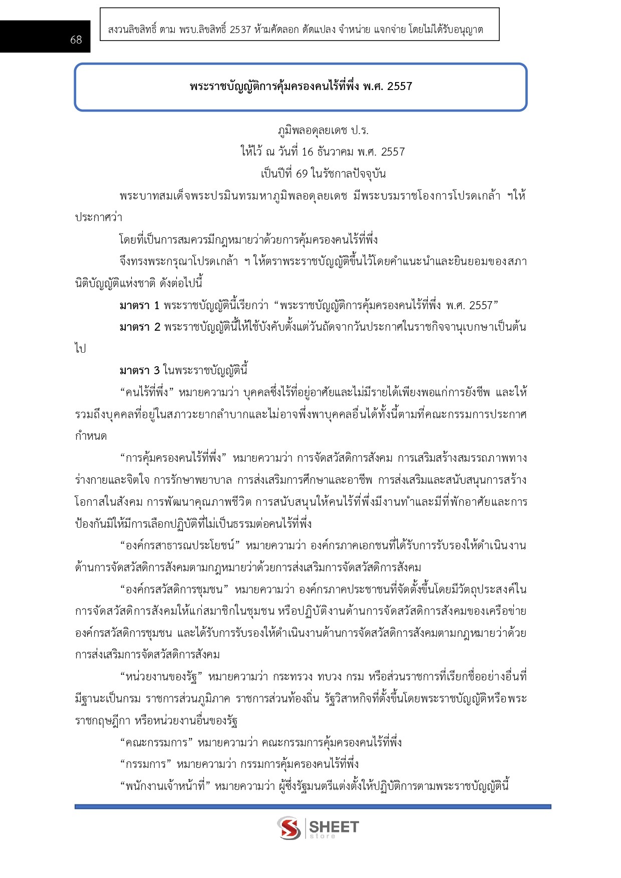 LINE_ALBUM_585 นักพัฒนาสังคม กรมพัฒนาสังคมและสวัสด_260609_13