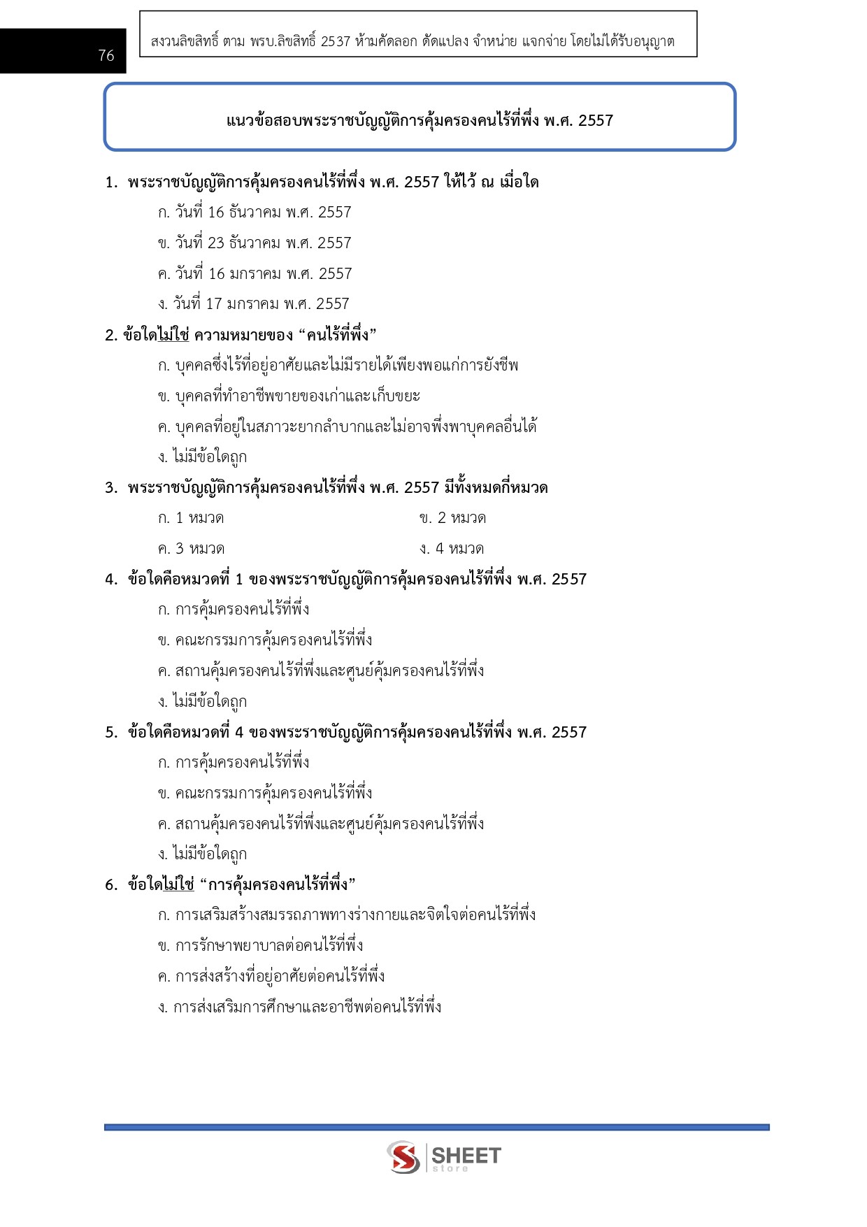LINE_ALBUM_585 นักพัฒนาสังคม กรมพัฒนาสังคมและสวัสด_260609_14