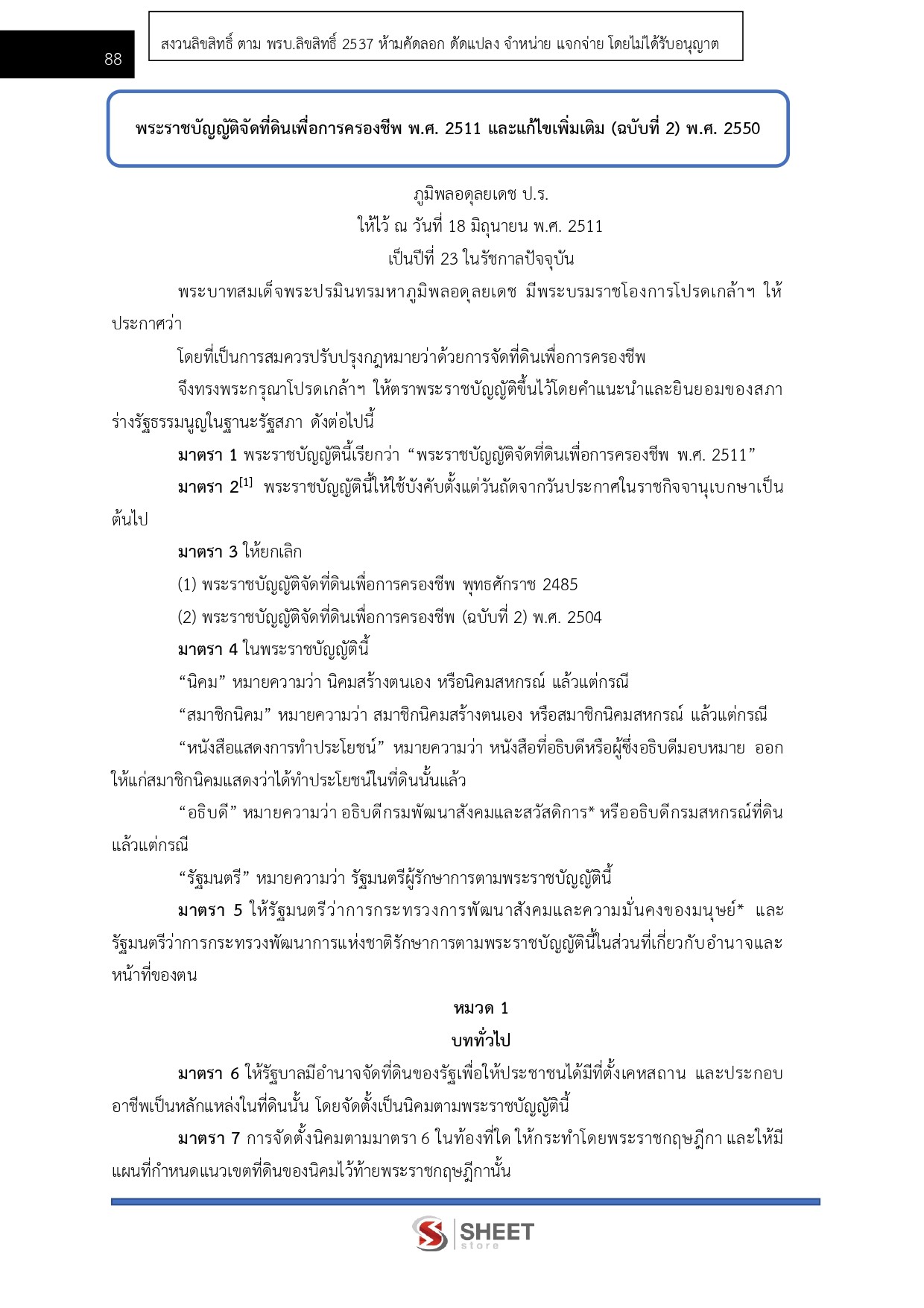 LINE_ALBUM_585 นักพัฒนาสังคม กรมพัฒนาสังคมและสวัสด_260609_16