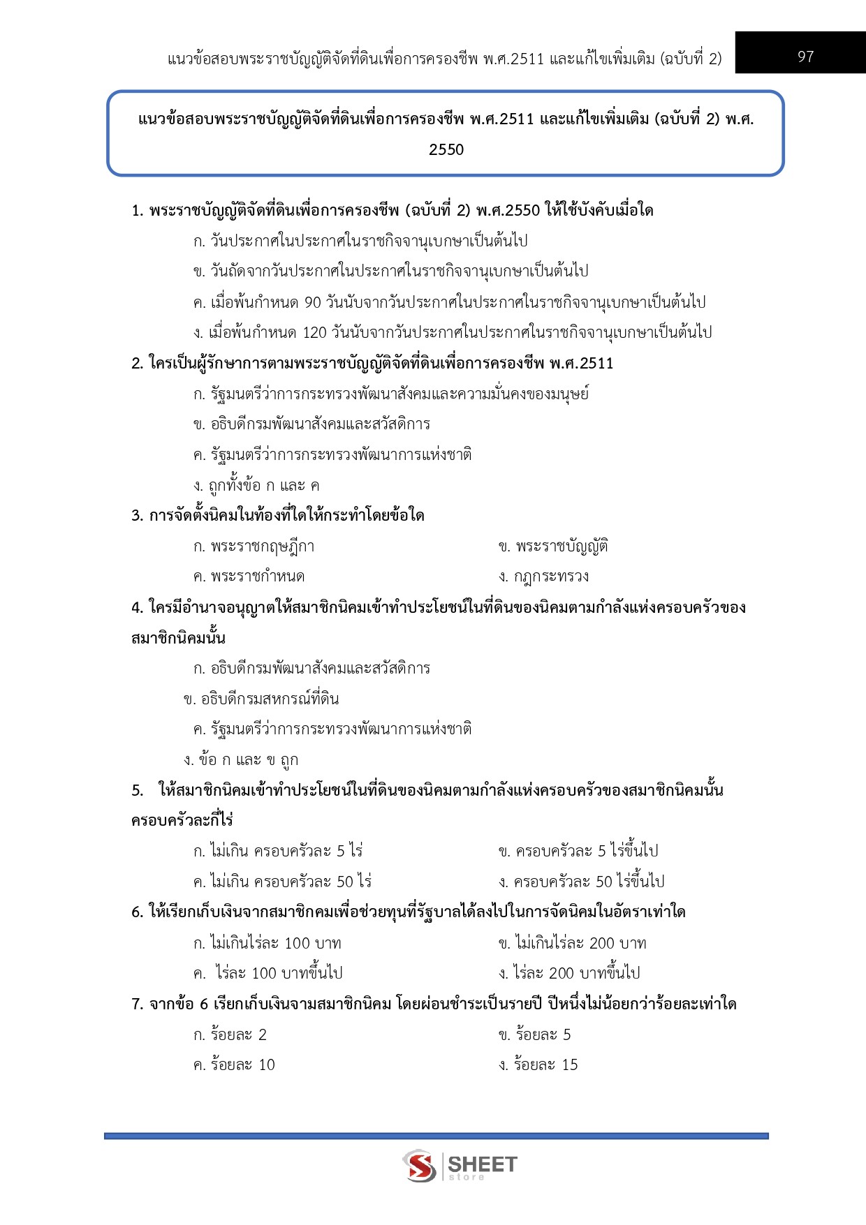 LINE_ALBUM_585 นักพัฒนาสังคม กรมพัฒนาสังคมและสวัสด_260609_17