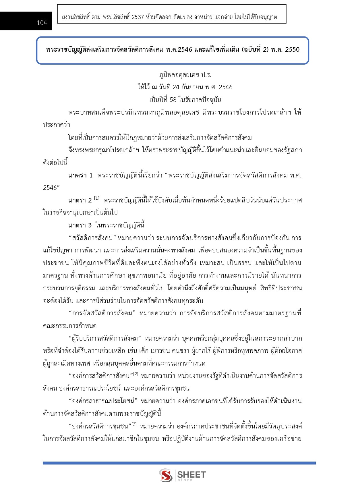 LINE_ALBUM_585 นักพัฒนาสังคม กรมพัฒนาสังคมและสวัสด_260609_19