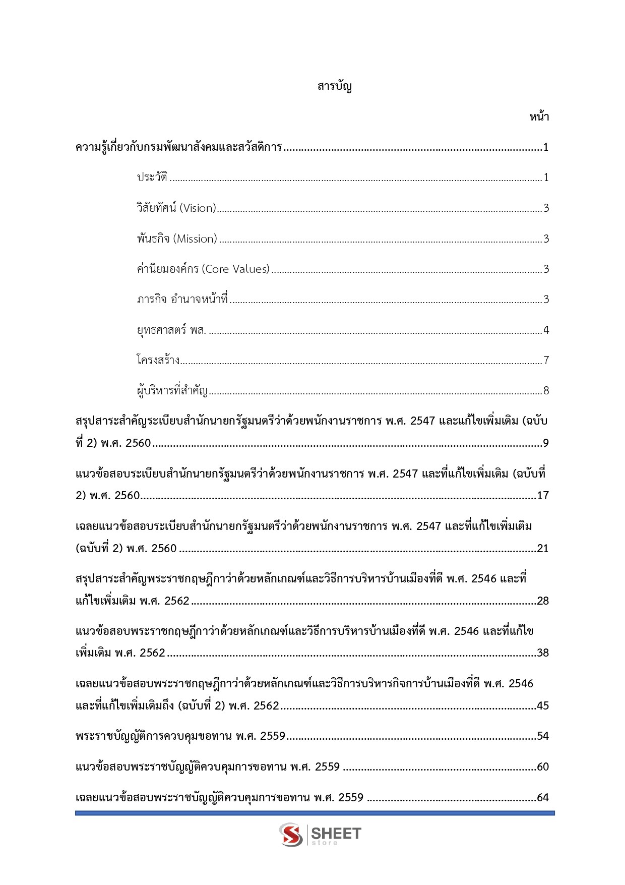 LINE_ALBUM_585 นักพัฒนาสังคม กรมพัฒนาสังคมและสวัสด_260609_2