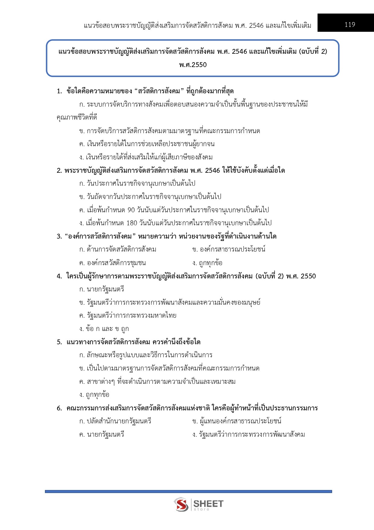 LINE_ALBUM_585 นักพัฒนาสังคม กรมพัฒนาสังคมและสวัสด_260609_20