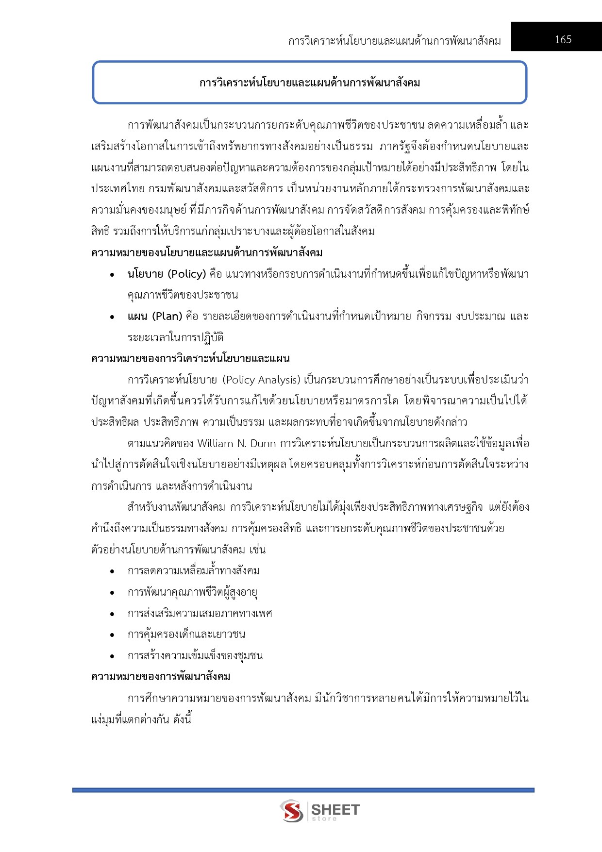 LINE_ALBUM_585 นักพัฒนาสังคม กรมพัฒนาสังคมและสวัสด_260609_22