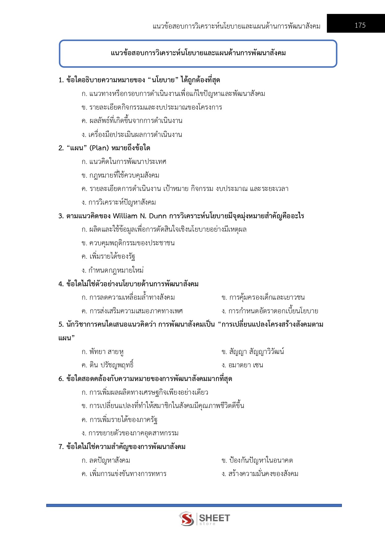LINE_ALBUM_585 นักพัฒนาสังคม กรมพัฒนาสังคมและสวัสด_260609_23