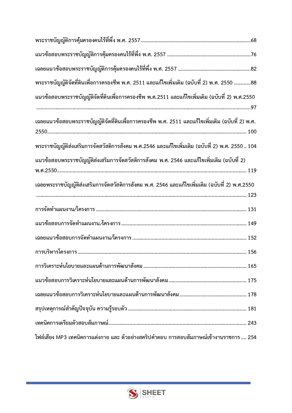 LINE_ALBUM_585 นักพัฒนาสังคม กรมพัฒนาสังคมและสวัสด_260609_3