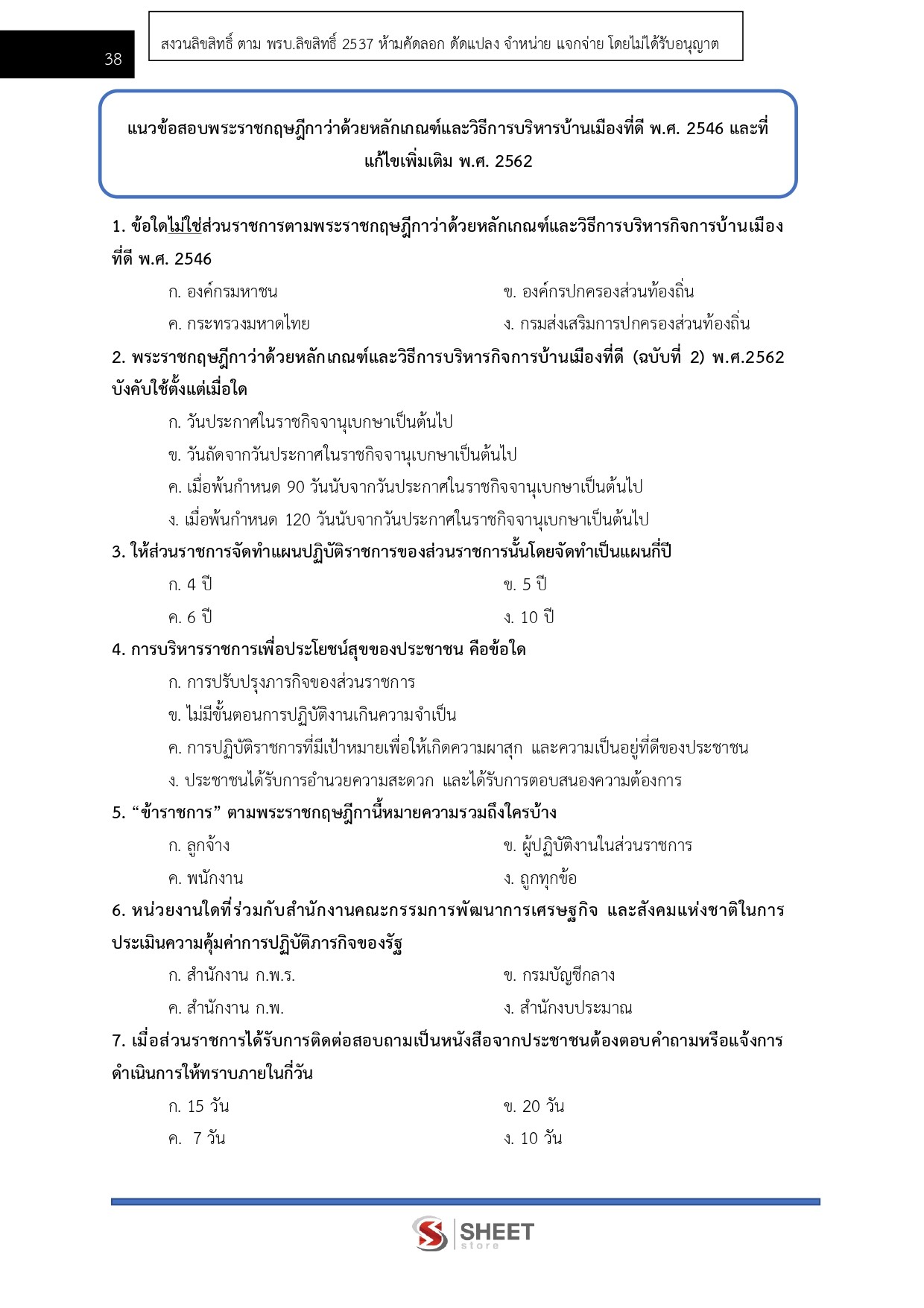 LINE_ALBUM_585 นักพัฒนาสังคม กรมพัฒนาสังคมและสวัสด_260609_8