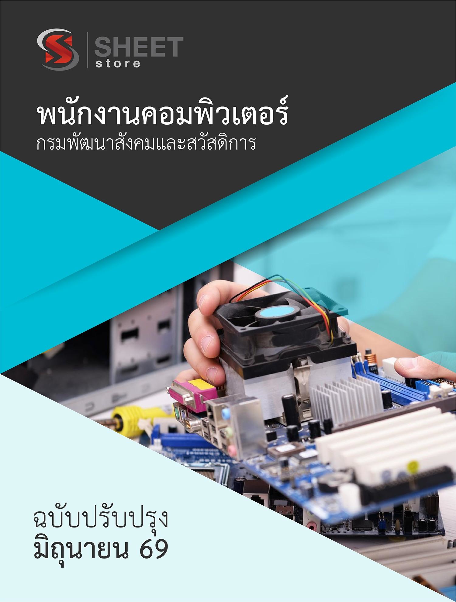 LINE_ALBUM_585 พนักงานคอมพิวเตอร์ กรมพัฒนาสังคมและ_260609_1