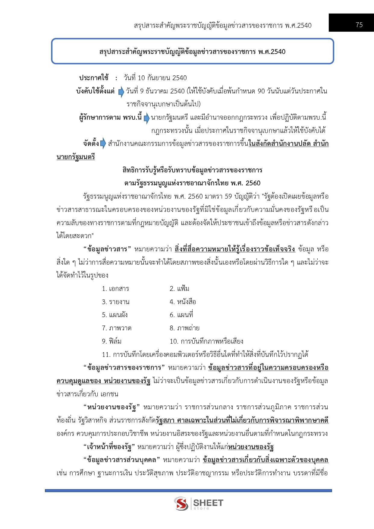 LINE_ALBUM_585 พนักงานคอมพิวเตอร์ กรมพัฒนาสังคมและ_260609_14