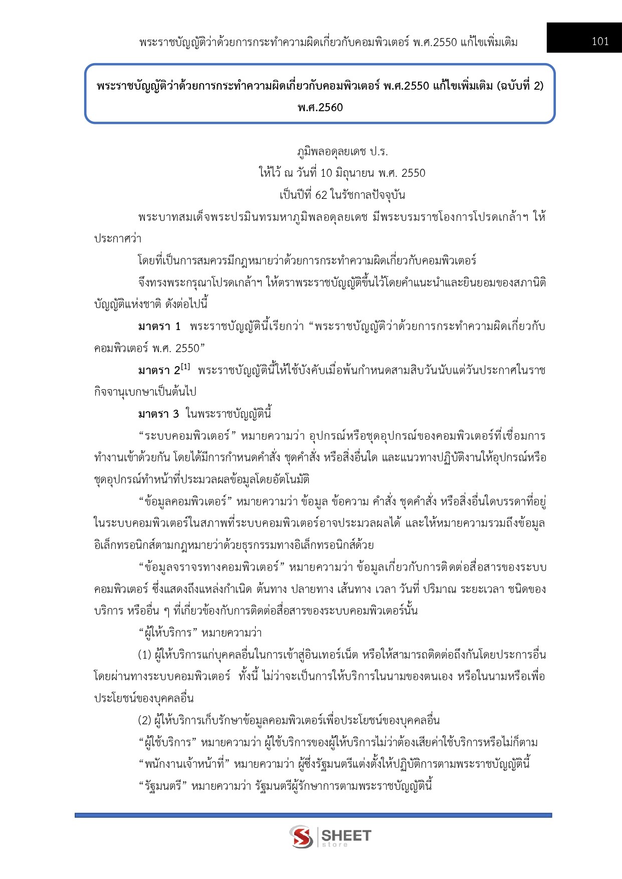 LINE_ALBUM_585 พนักงานคอมพิวเตอร์ กรมพัฒนาสังคมและ_260609_17