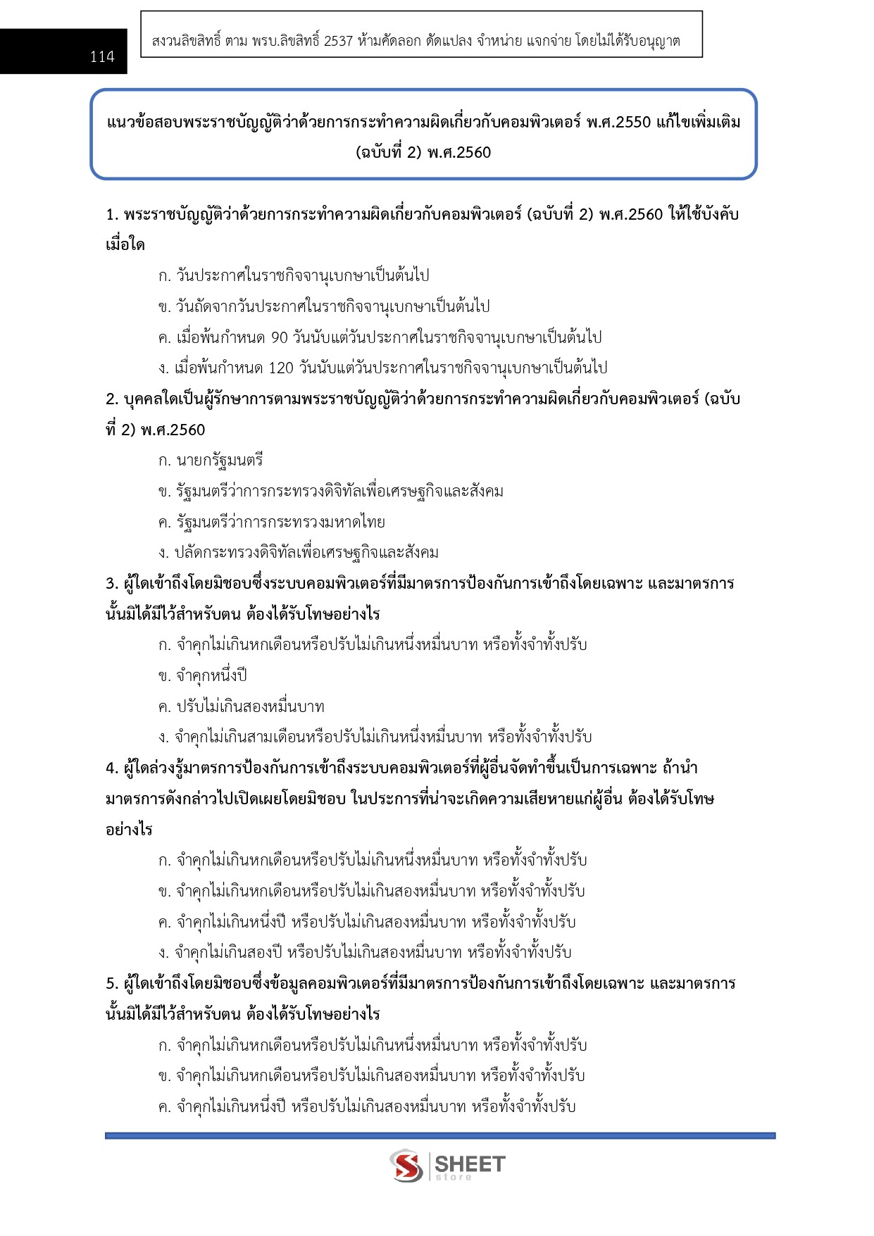 LINE_ALBUM_585 พนักงานคอมพิวเตอร์ กรมพัฒนาสังคมและ_260609_18