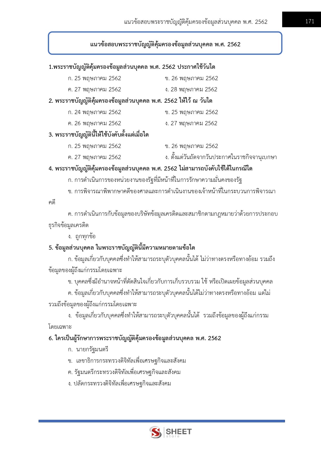 LINE_ALBUM_585 พนักงานคอมพิวเตอร์ กรมพัฒนาสังคมและ_260609_21