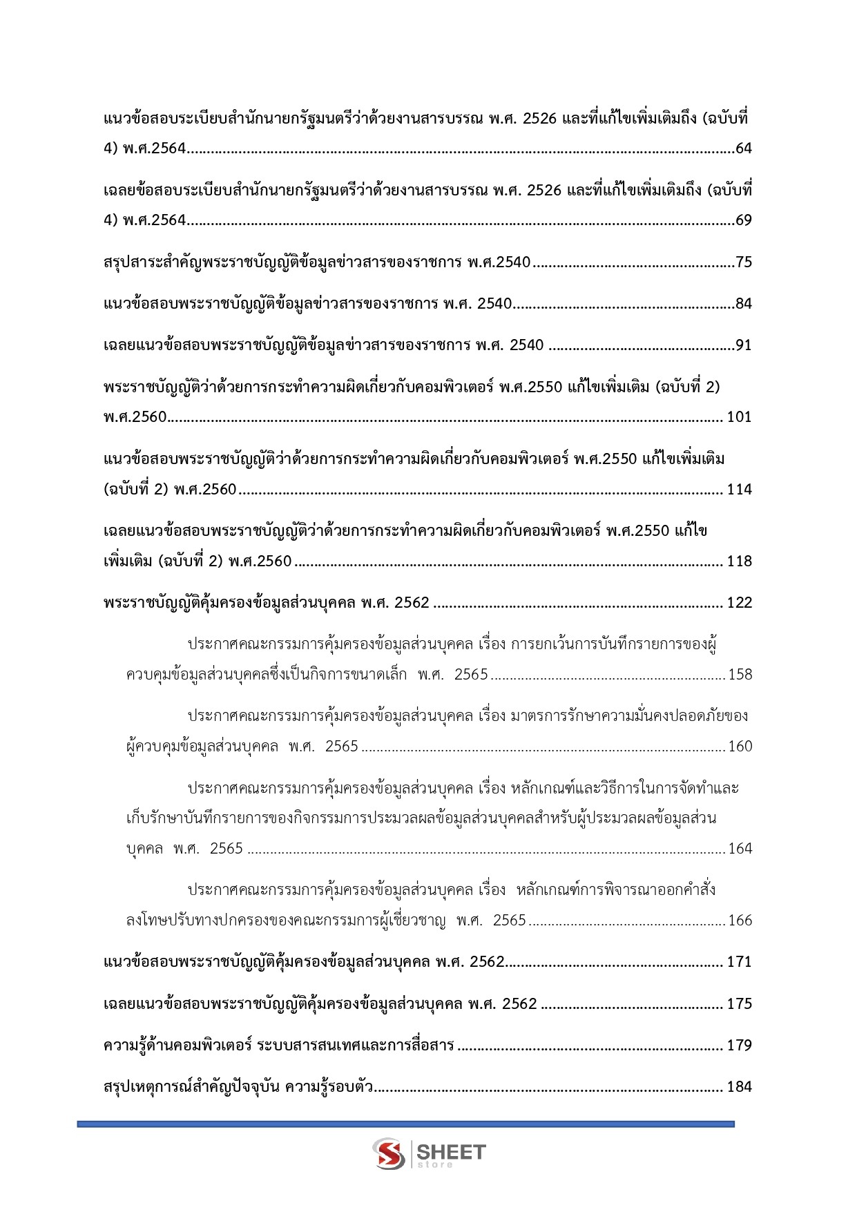 LINE_ALBUM_585 พนักงานคอมพิวเตอร์ กรมพัฒนาสังคมและ_260609_3