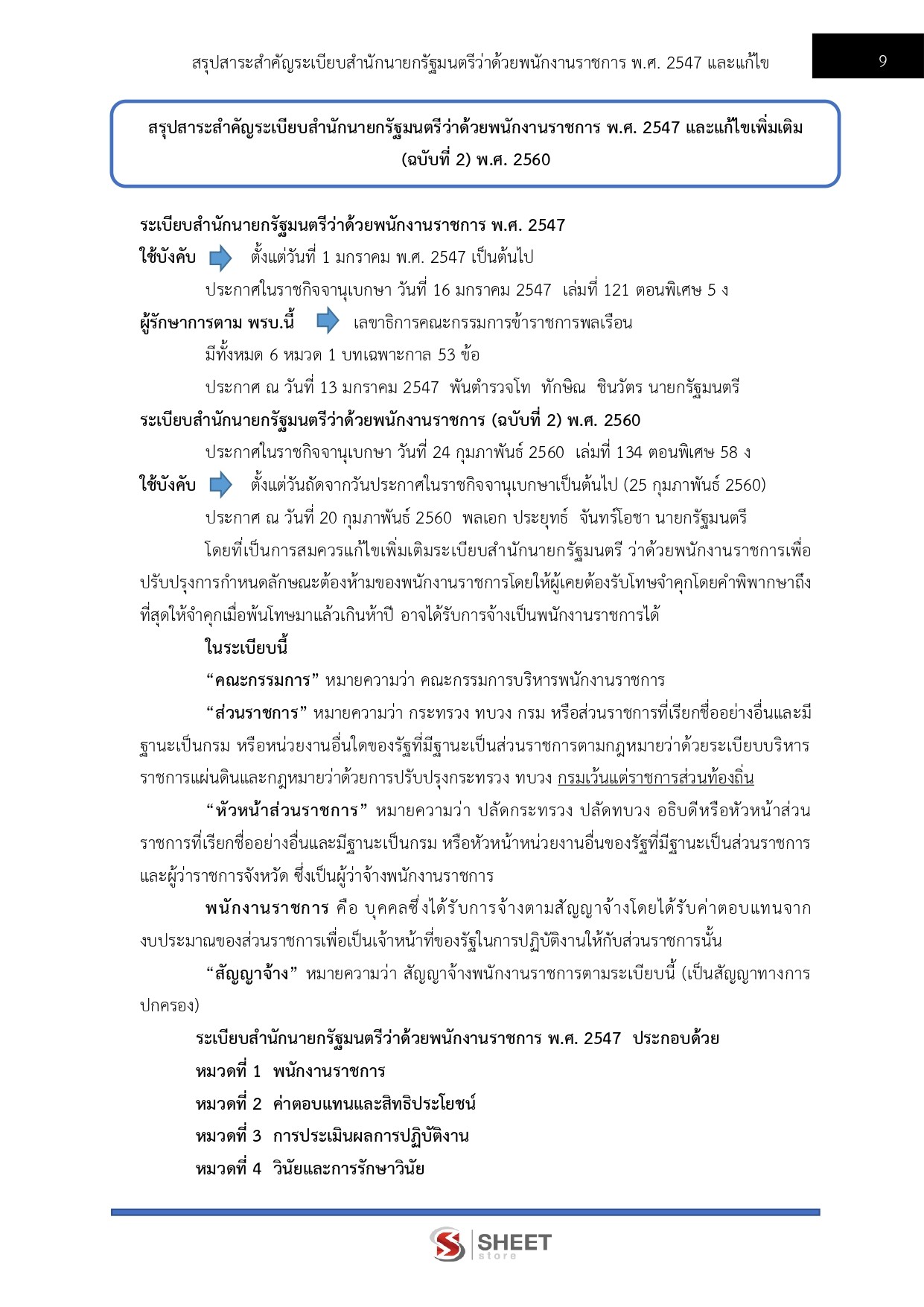 LINE_ALBUM_585 พนักงานคอมพิวเตอร์ กรมพัฒนาสังคมและ_260609_5