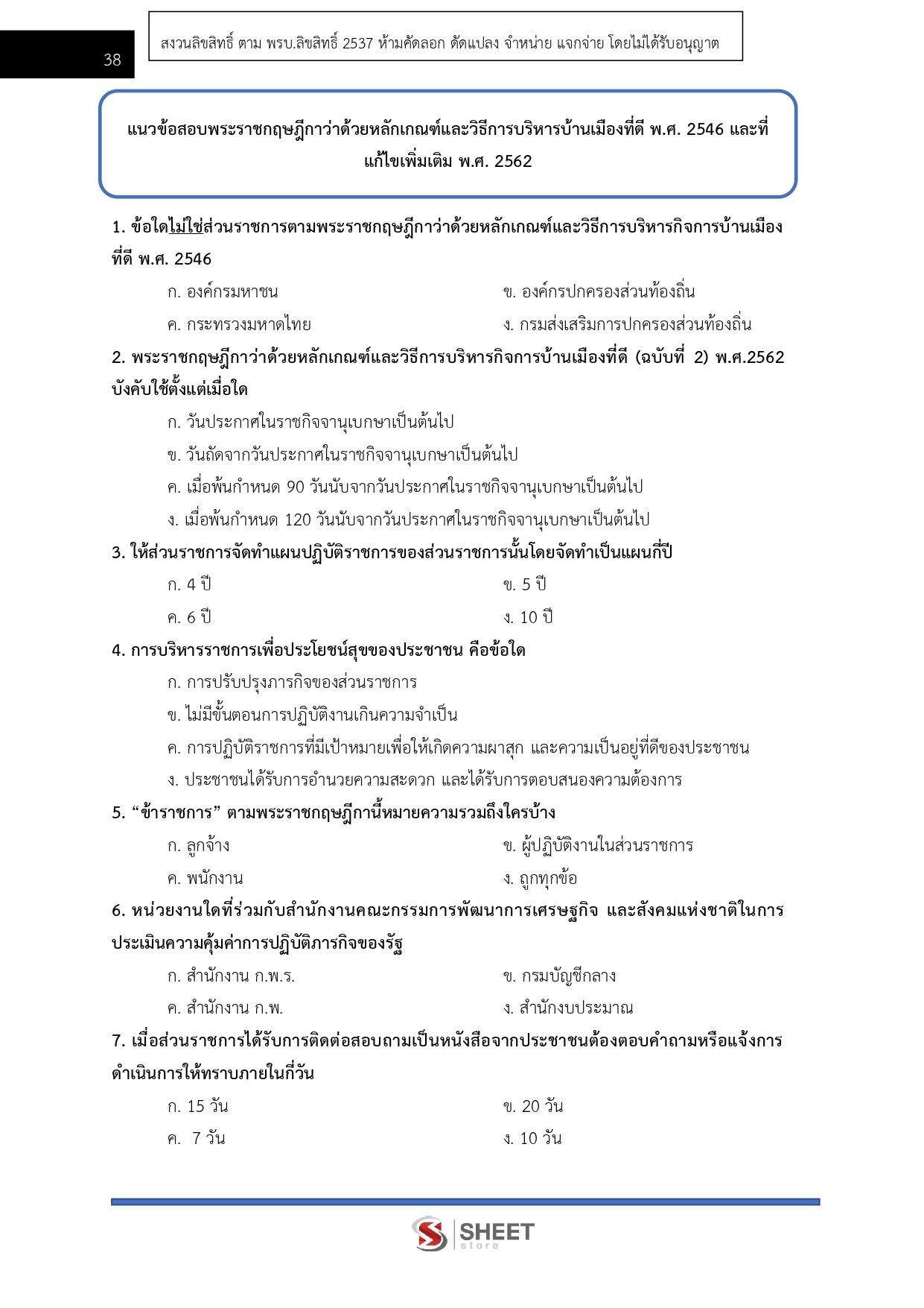 LINE_ALBUM_585 พนักงานคอมพิวเตอร์ กรมพัฒนาสังคมและ_260609_9