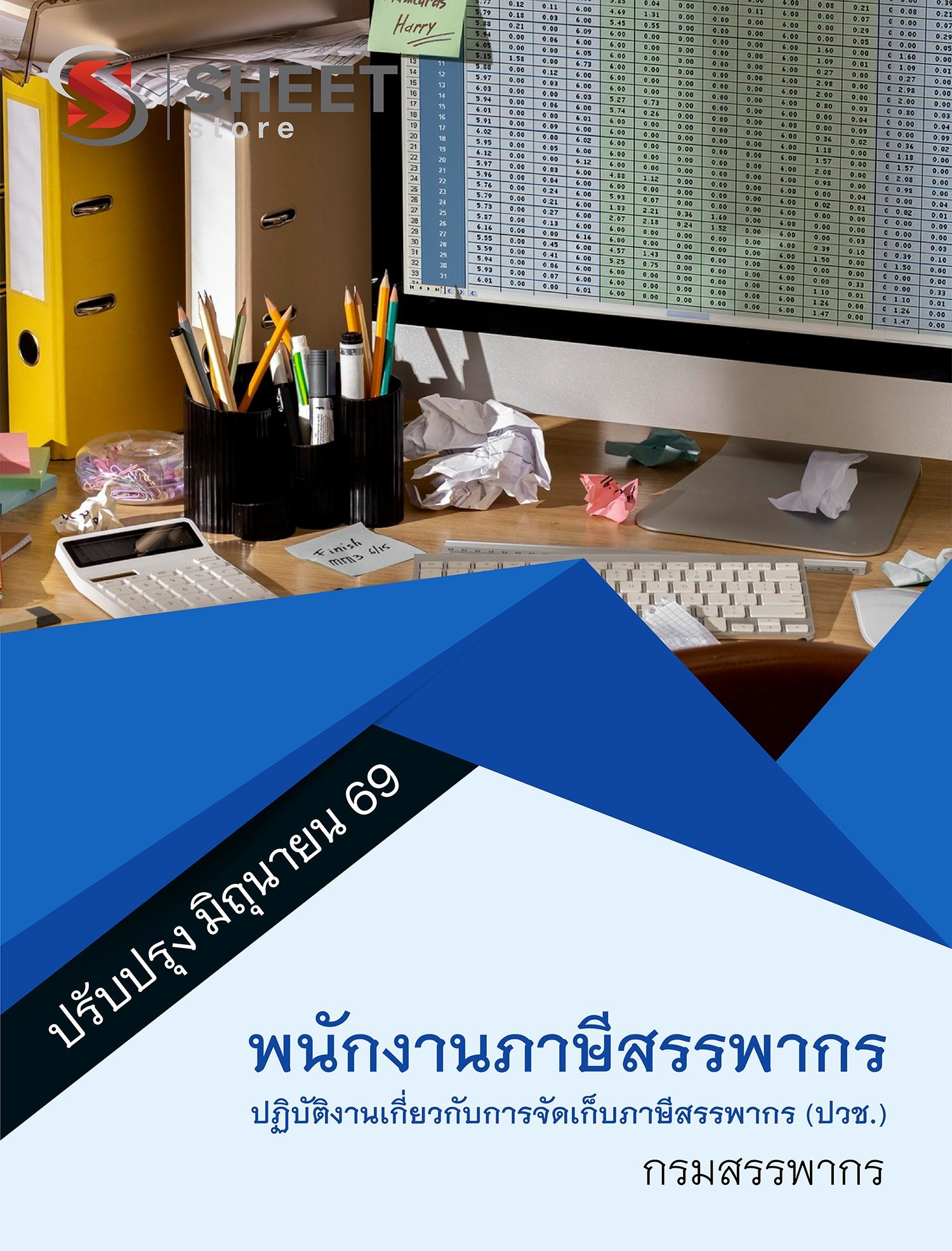 LINE_ALBUM_585 พนักงานภาษีฯ การจัดเก็บภาษีฯ(ปวช.)กรมสรรพากร_260609_1