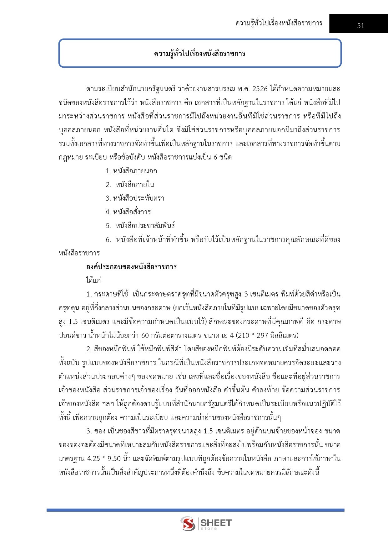 LINE_ALBUM_585 พนักงานภาษีฯ การจัดเก็บภาษีฯ(ปวช.)กรมสรรพากร_260609_10