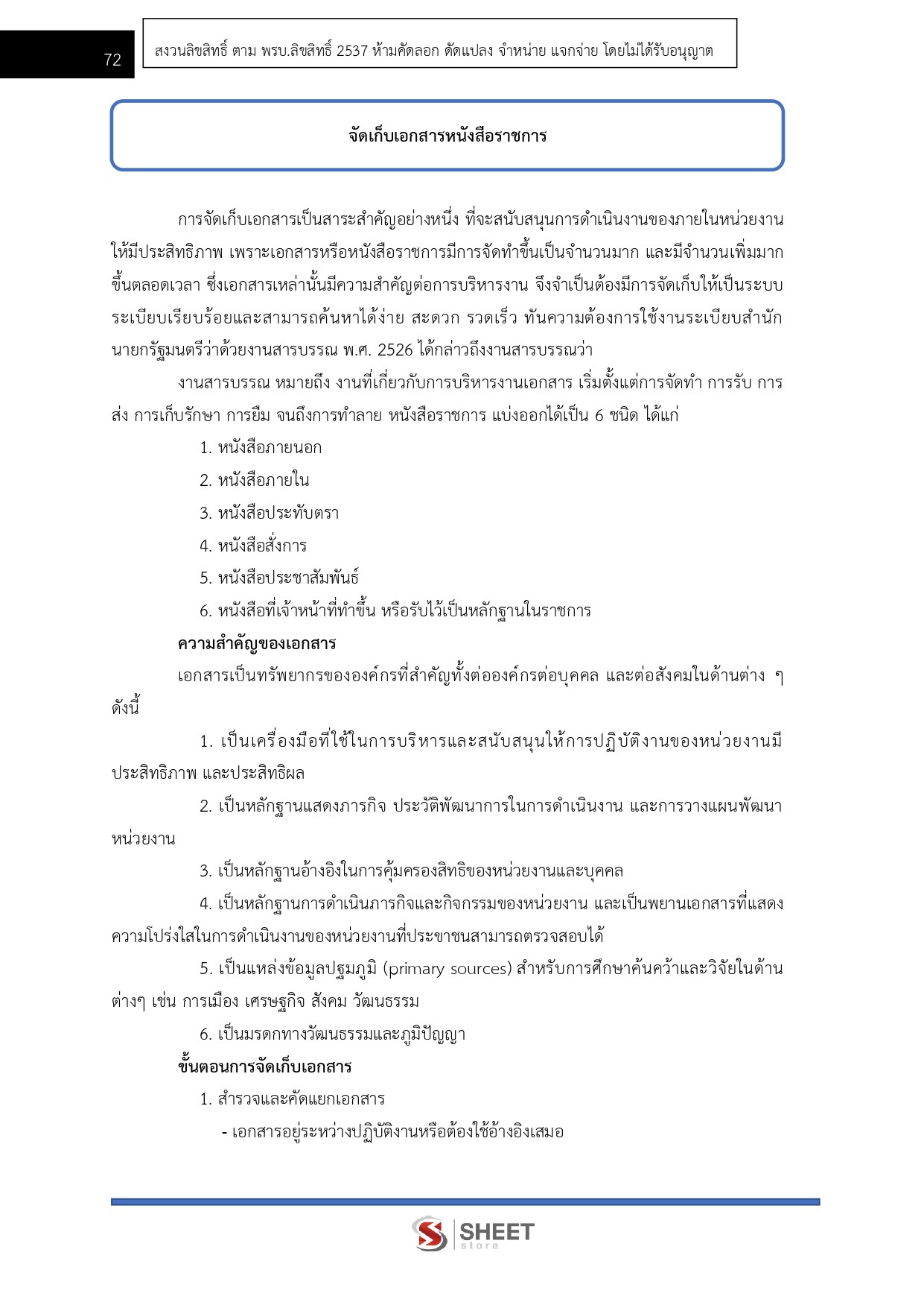 LINE_ALBUM_585 พนักงานภาษีฯ การจัดเก็บภาษีฯ(ปวช.)กรมสรรพากร_260609_11