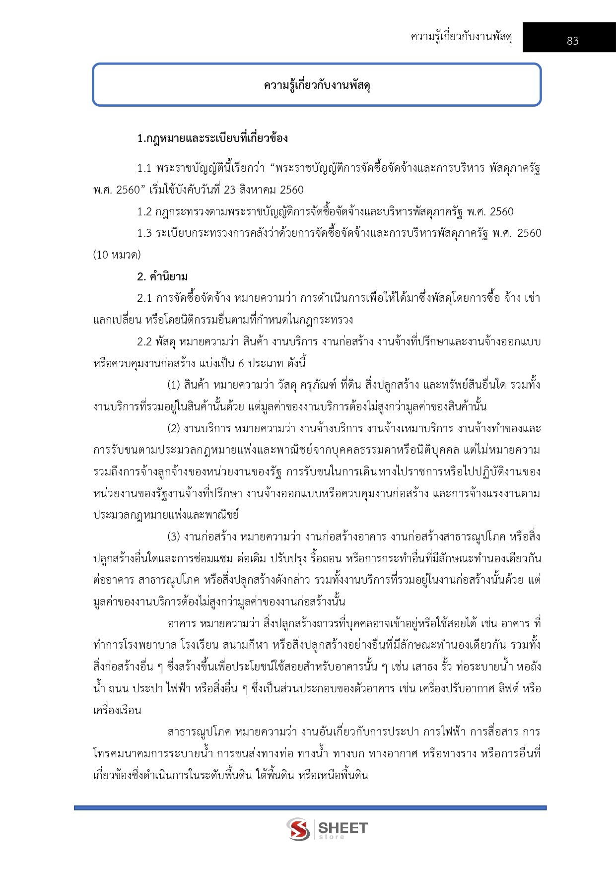 LINE_ALBUM_585 พนักงานภาษีฯ การจัดเก็บภาษีฯ(ปวช.)กรมสรรพากร_260609_12